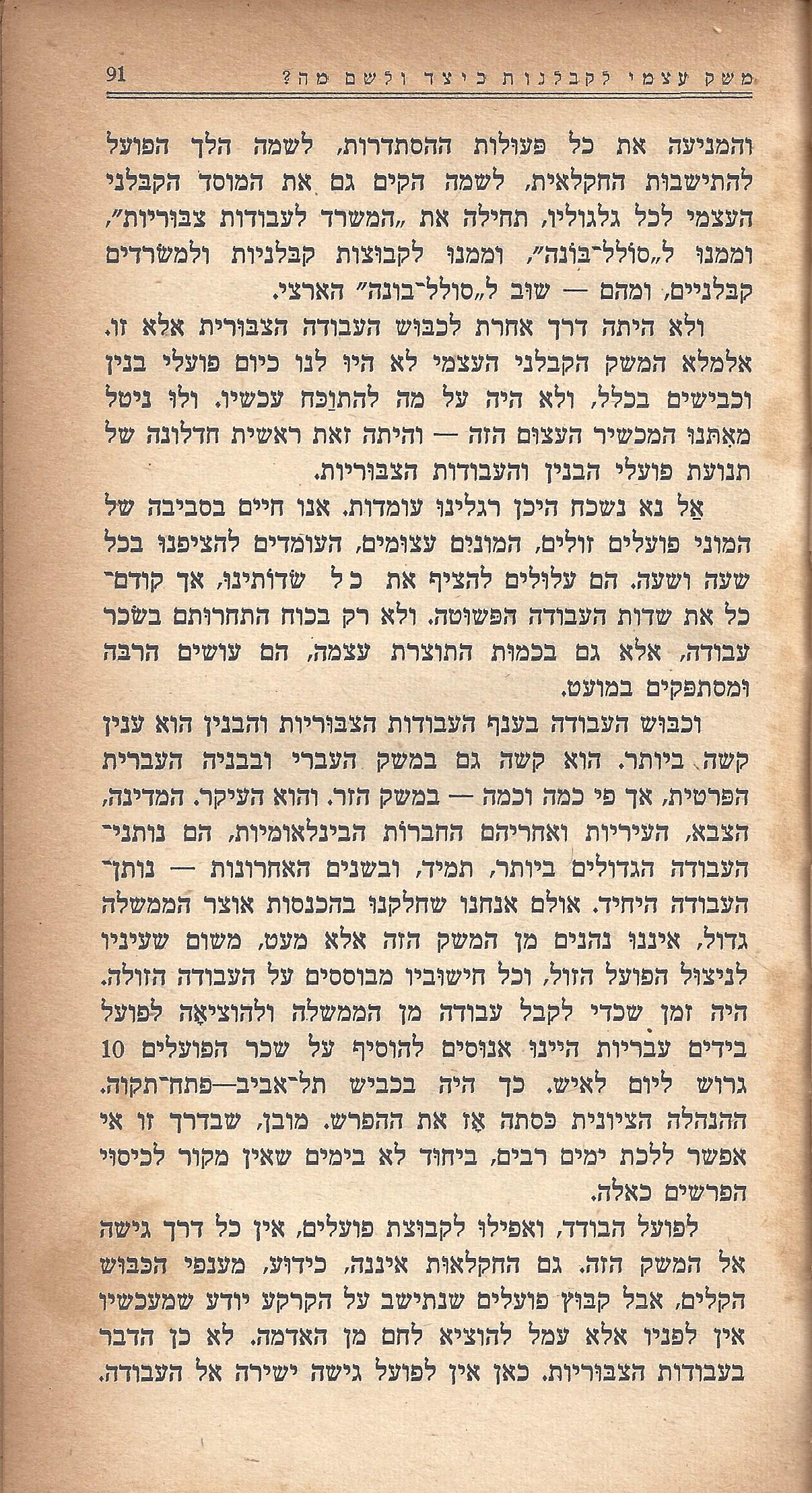 מעשים ומגמות