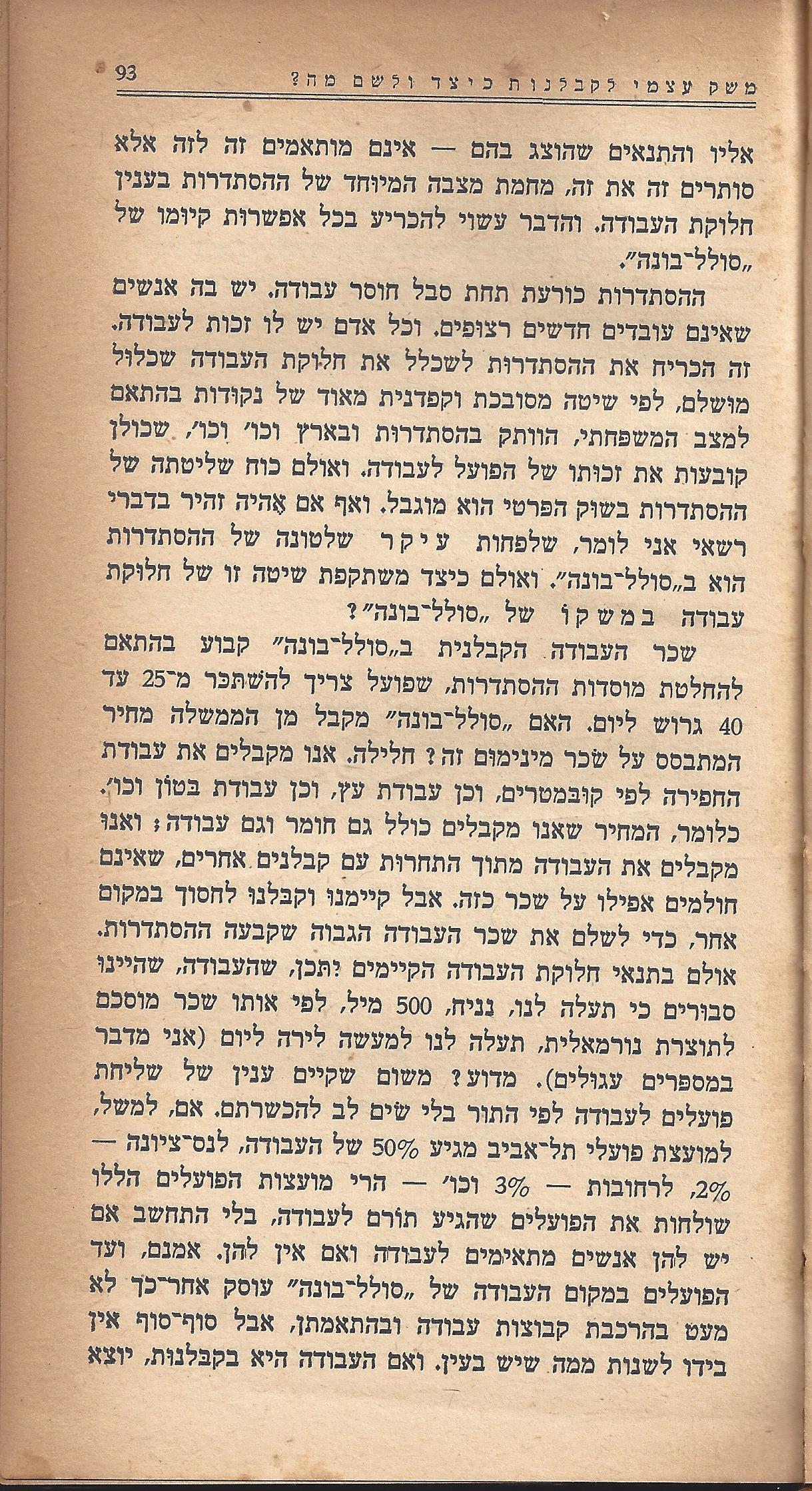 מעשים ומגמות