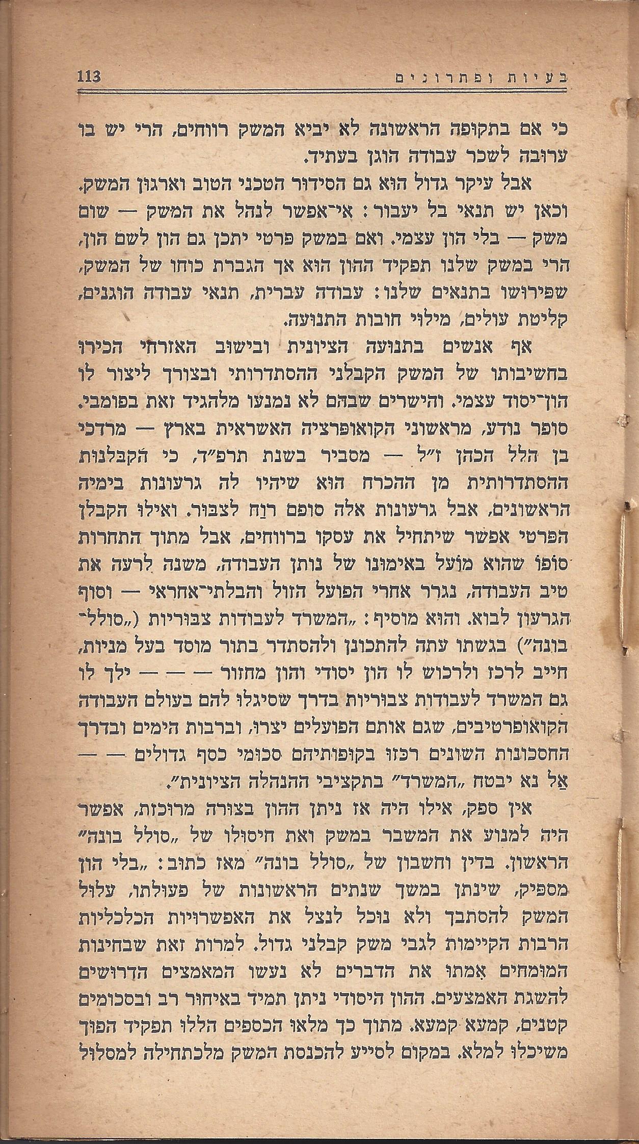 מעשים ומגמות