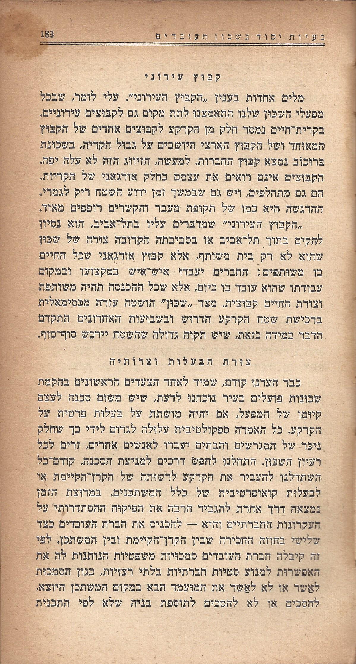 מעשים ומגמות