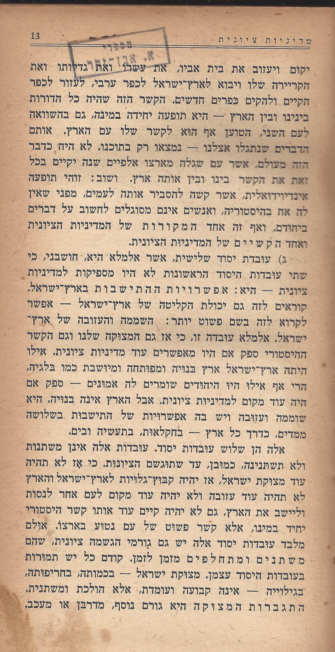 מעשים ומגמות