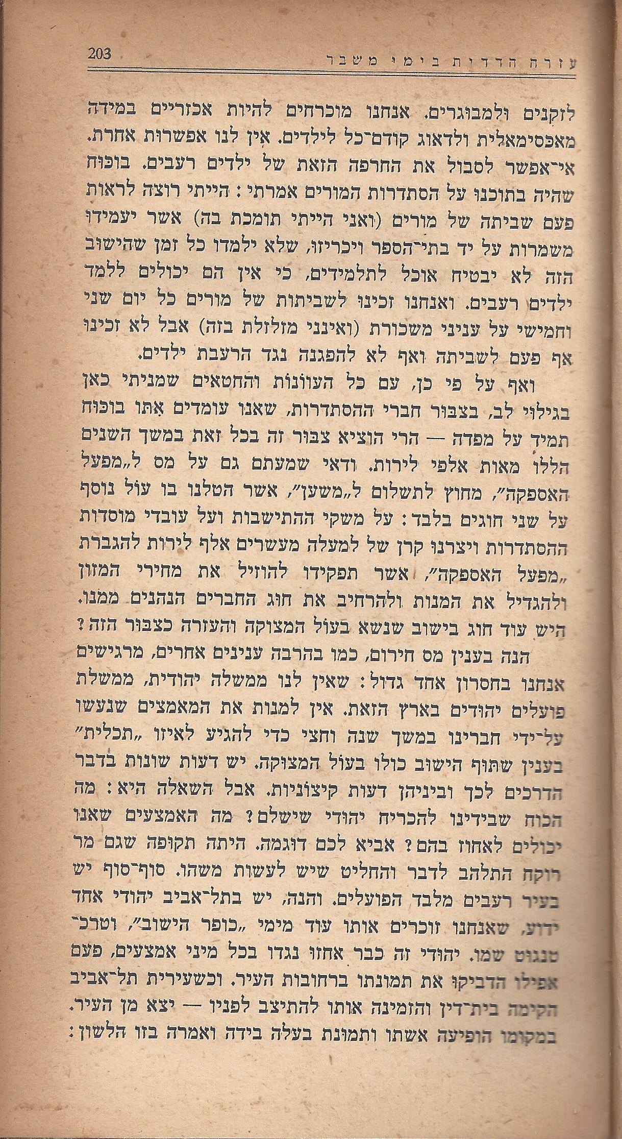מעשים ומגמות