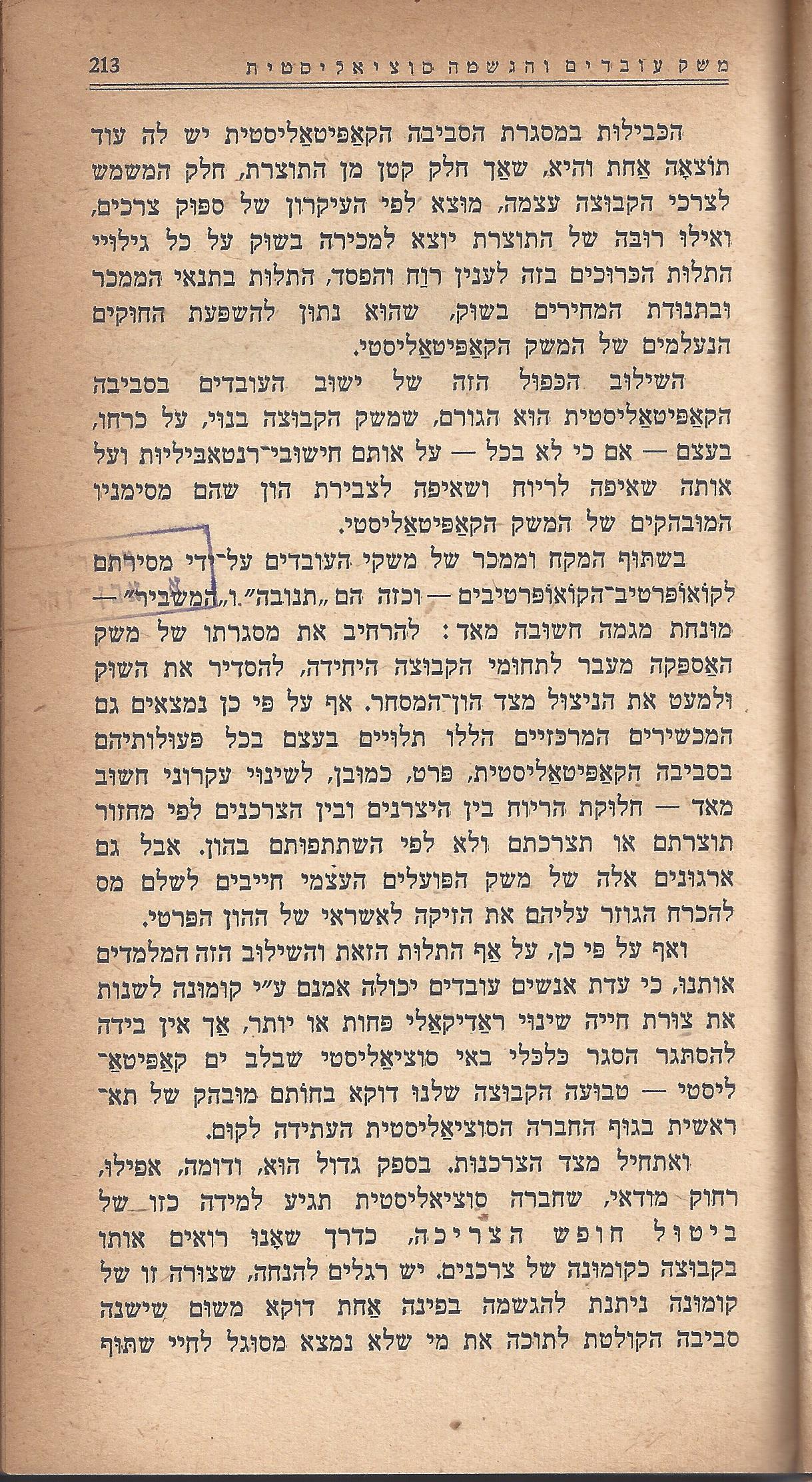 מעשים ומגמות