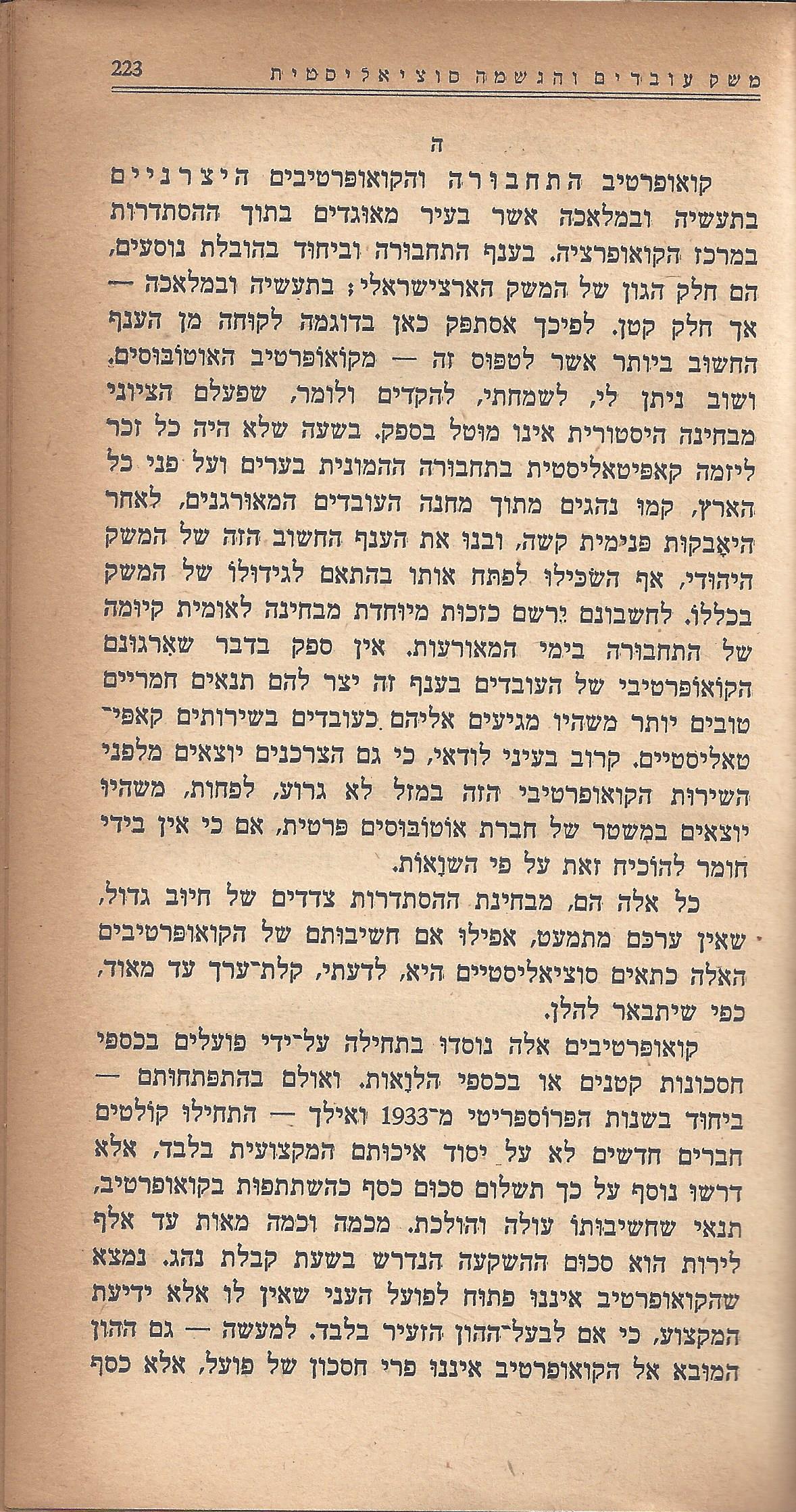 מעשים ומגמות