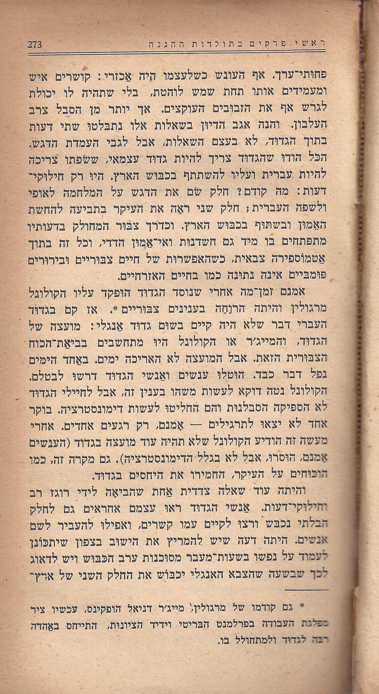 מעשים ומגמות