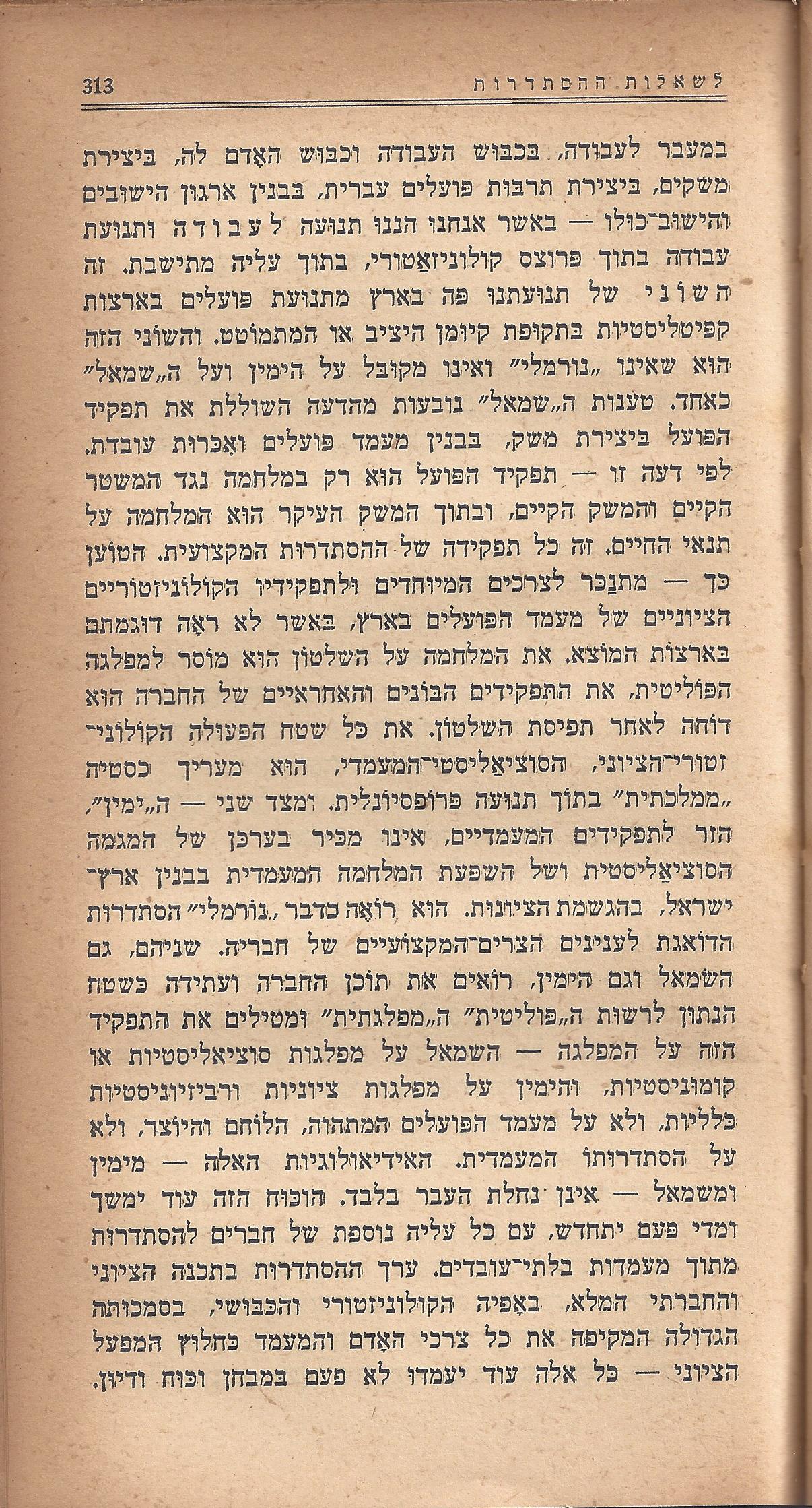 מעשים ומגמות