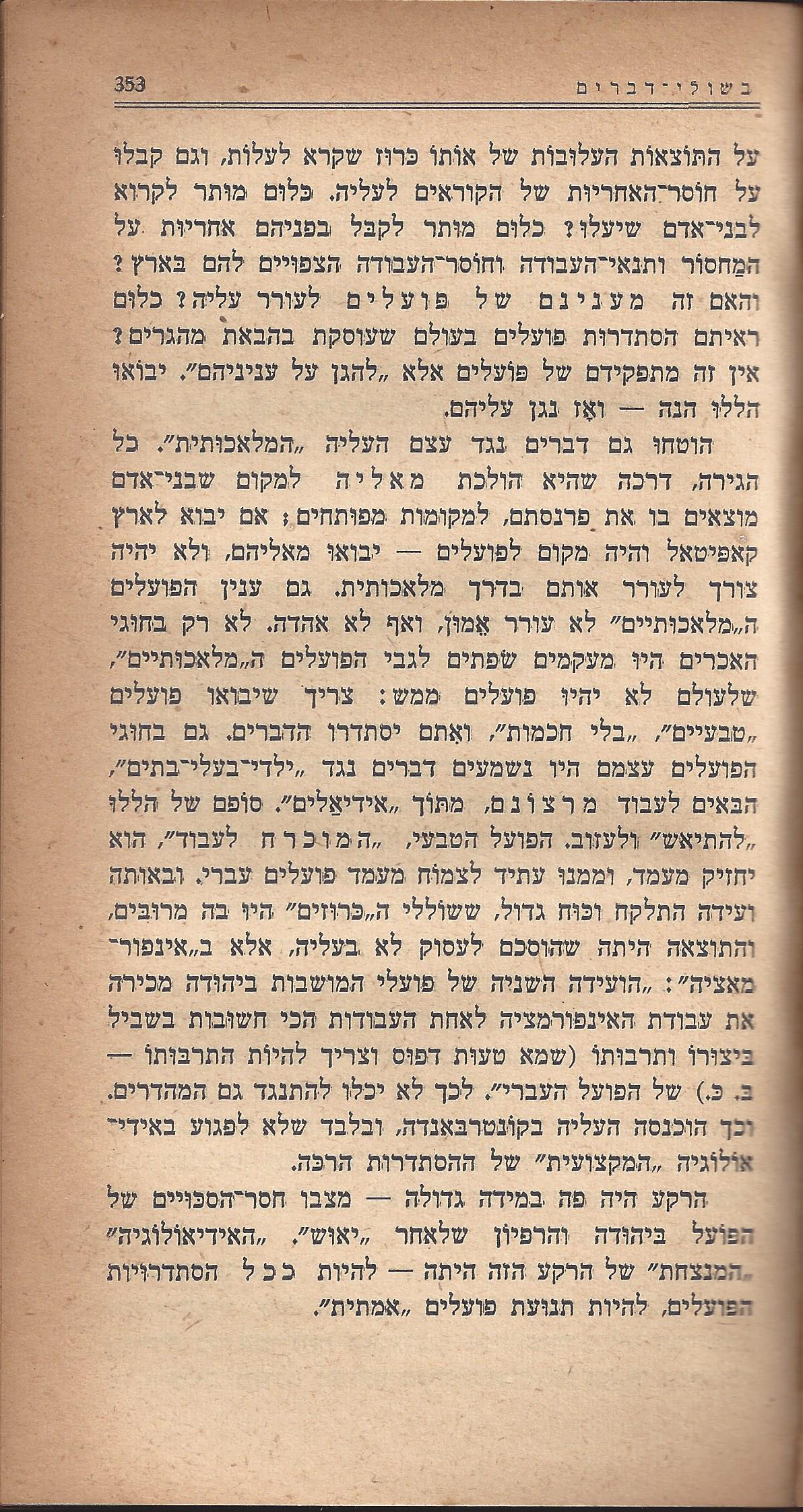 מעשים ומגמות