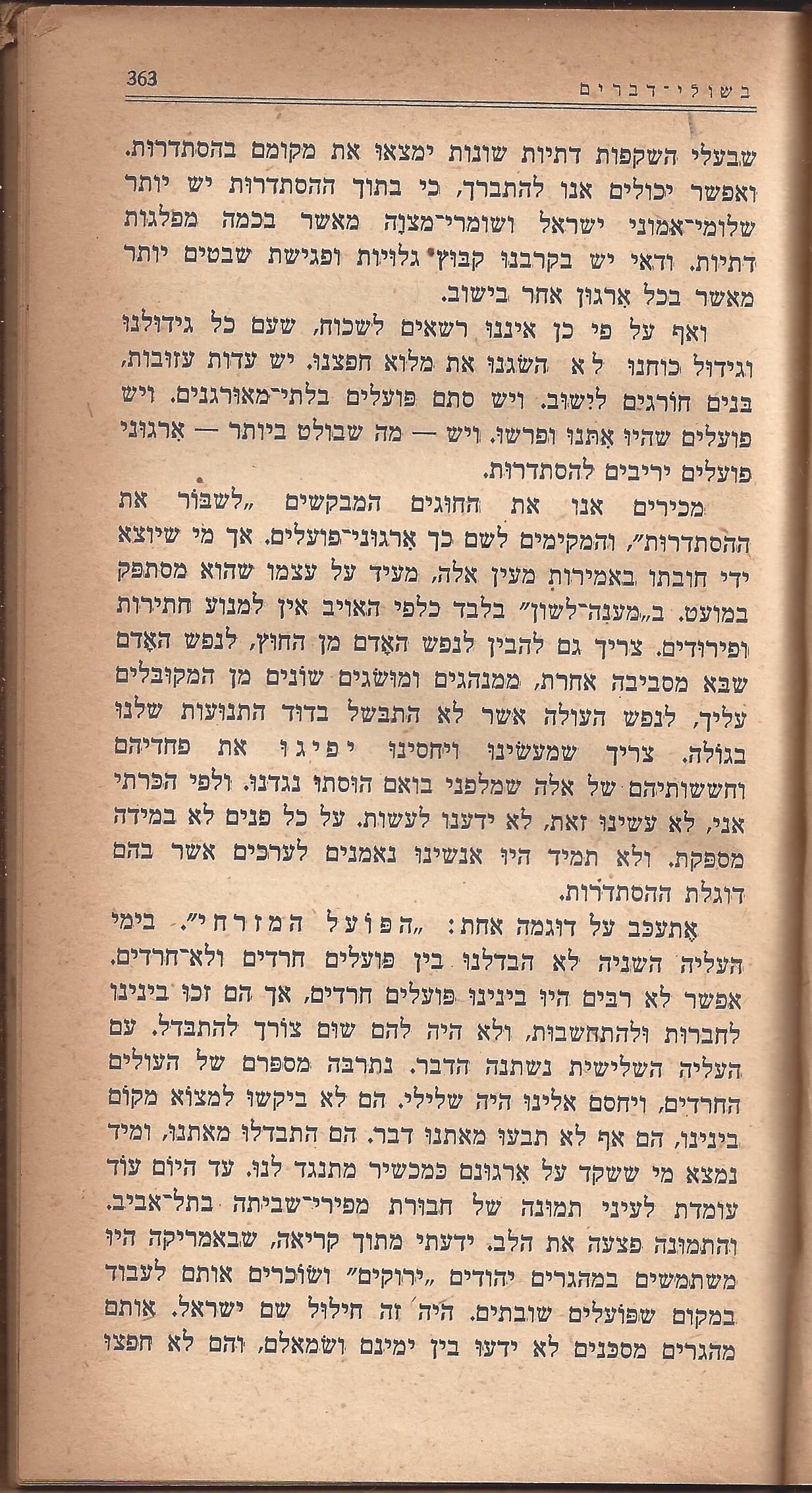 מעשים ומגמות