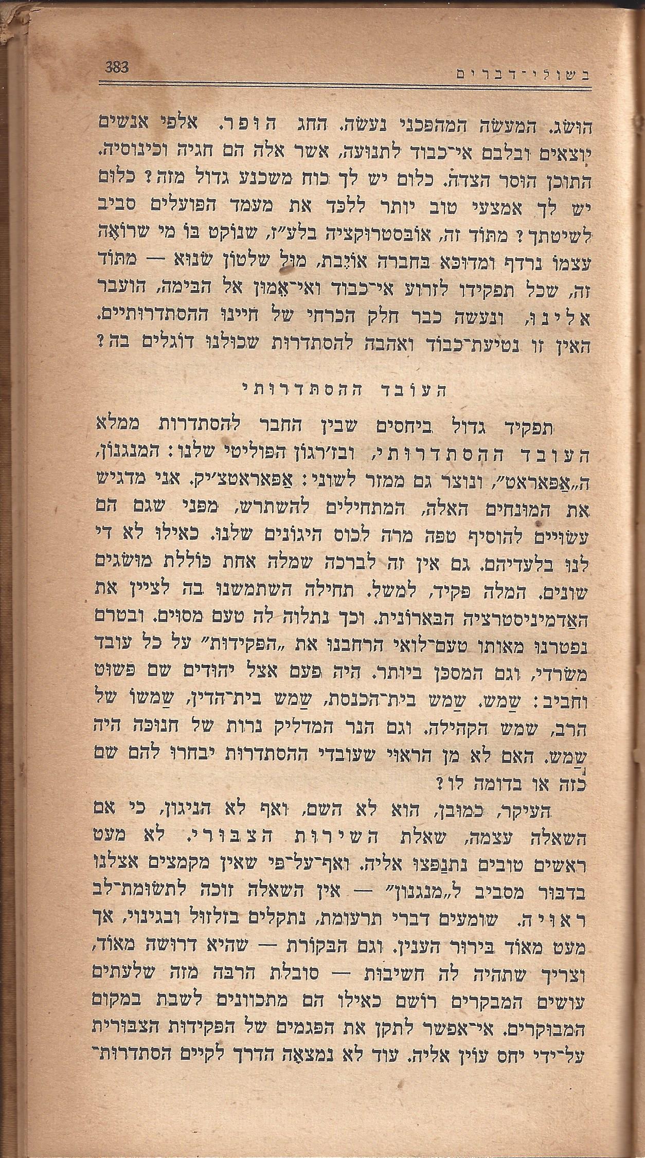 מעשים ומגמות
