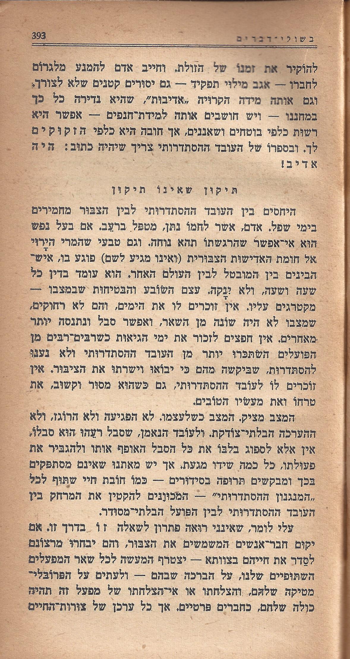 מעשים ומגמות