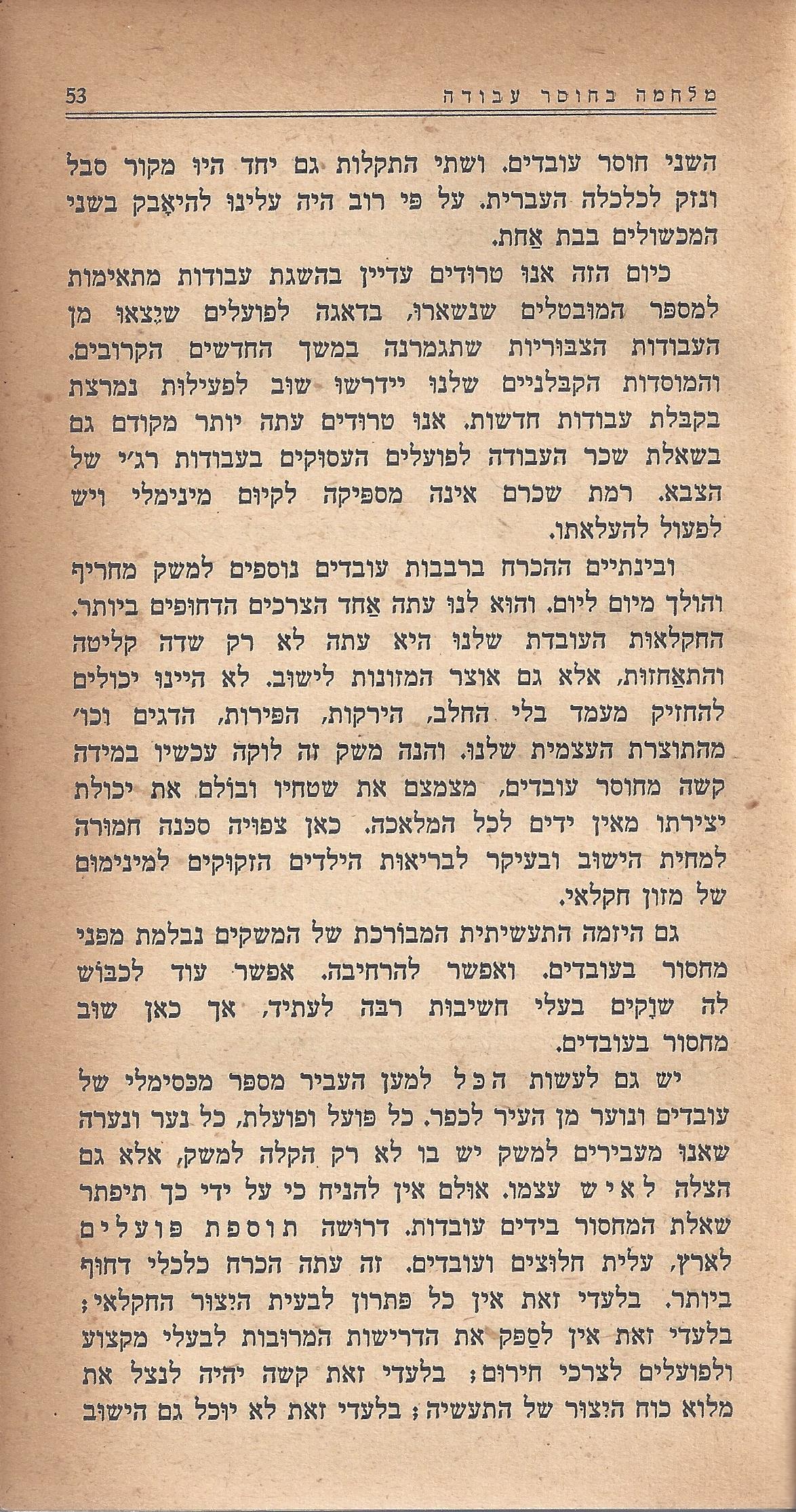 מעשים ומגמות