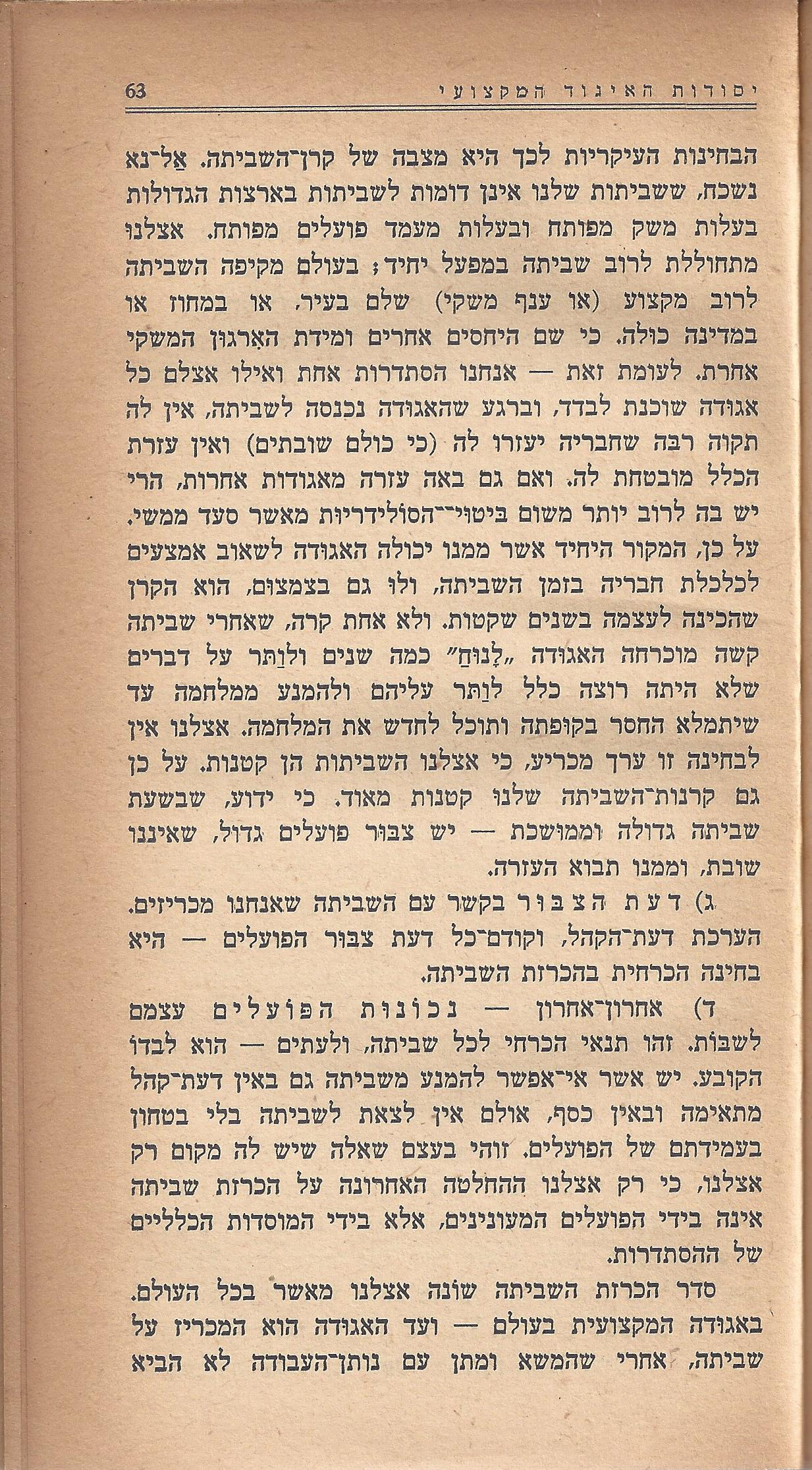 מעשים ומגמות