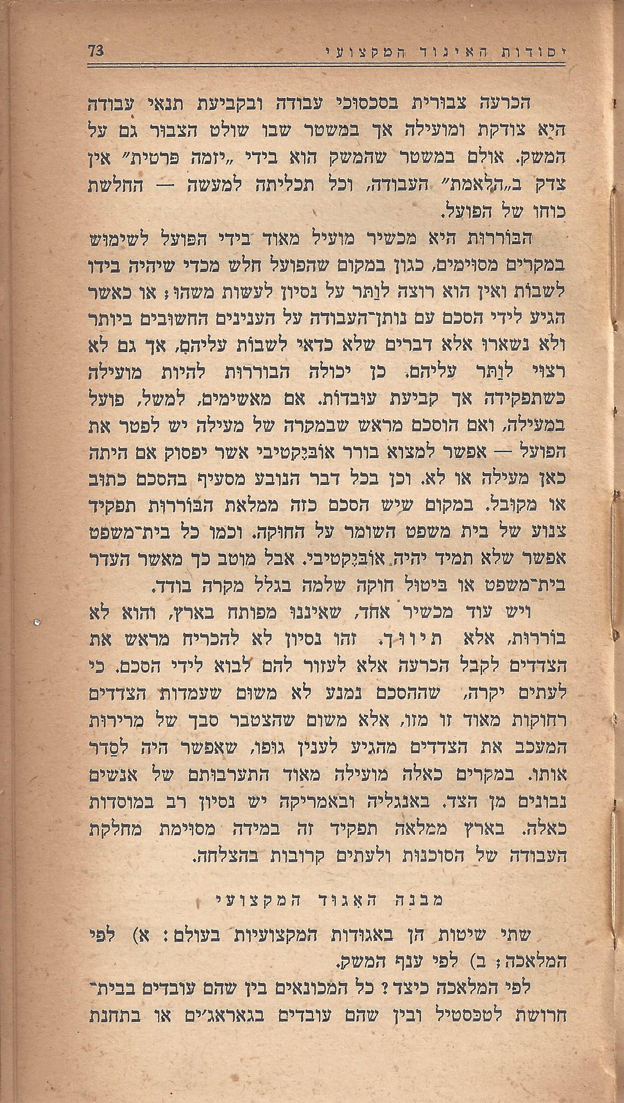 מעשים ומגמות