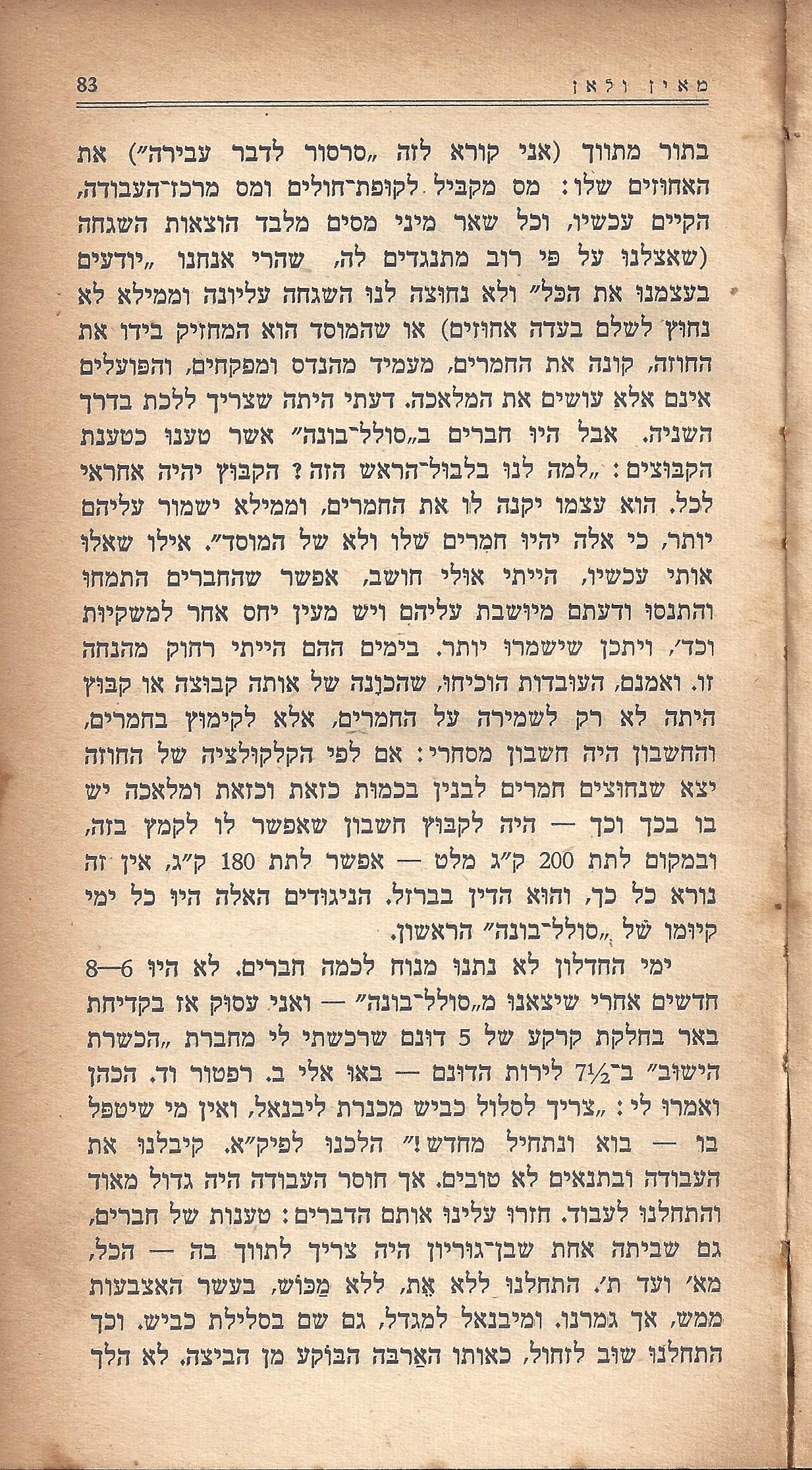 מעשים ומגמות