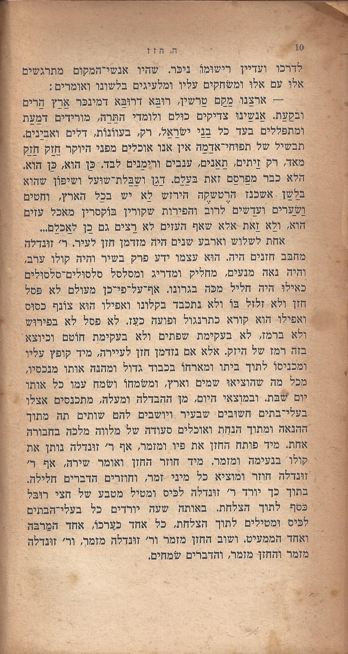 ריחיים שבורים, מאת ח. הזז