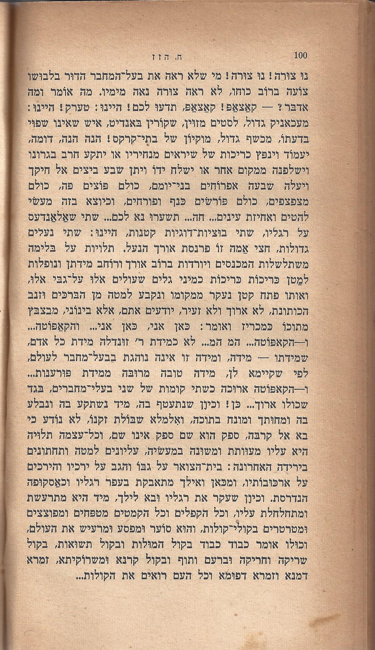ריחיים שבורים, מאת ח. הזז