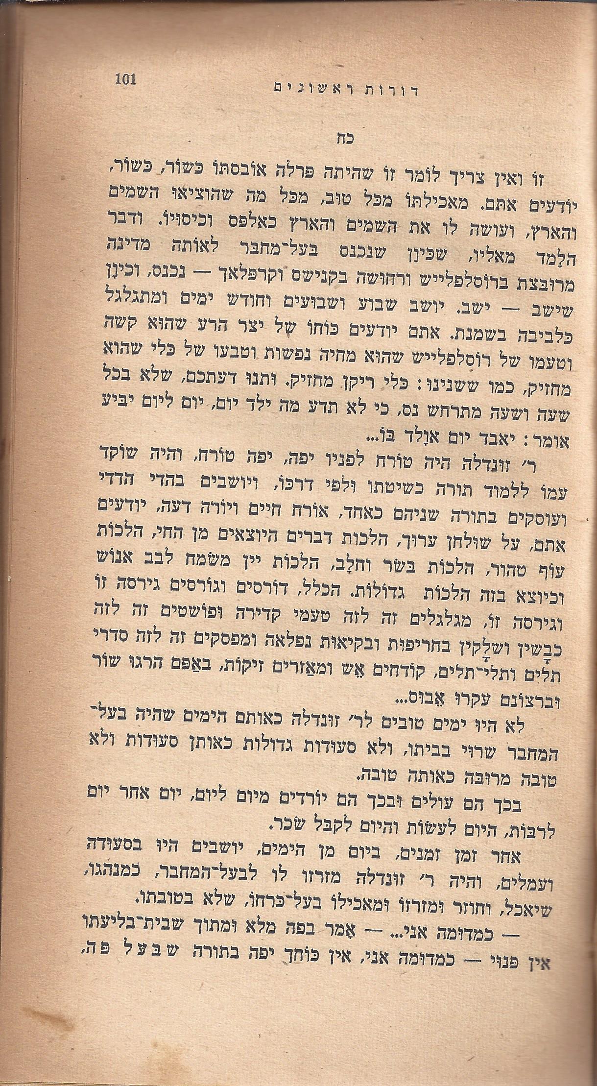 ריחיים שבורים, מאת ח. הזז