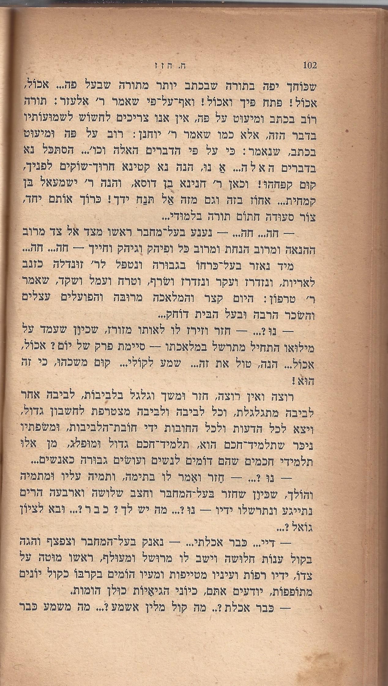 ריחיים שבורים, מאת ח. הזז