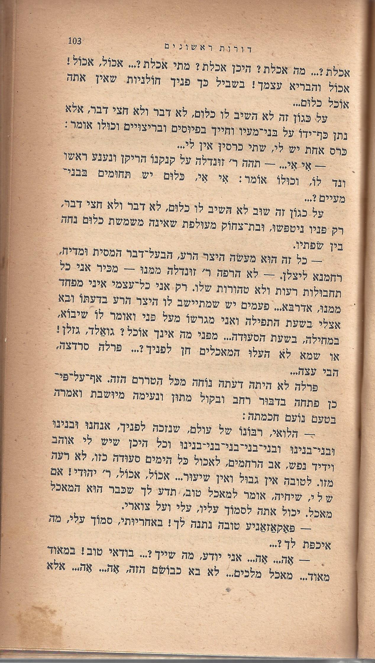 ריחיים שבורים, מאת ח. הזז