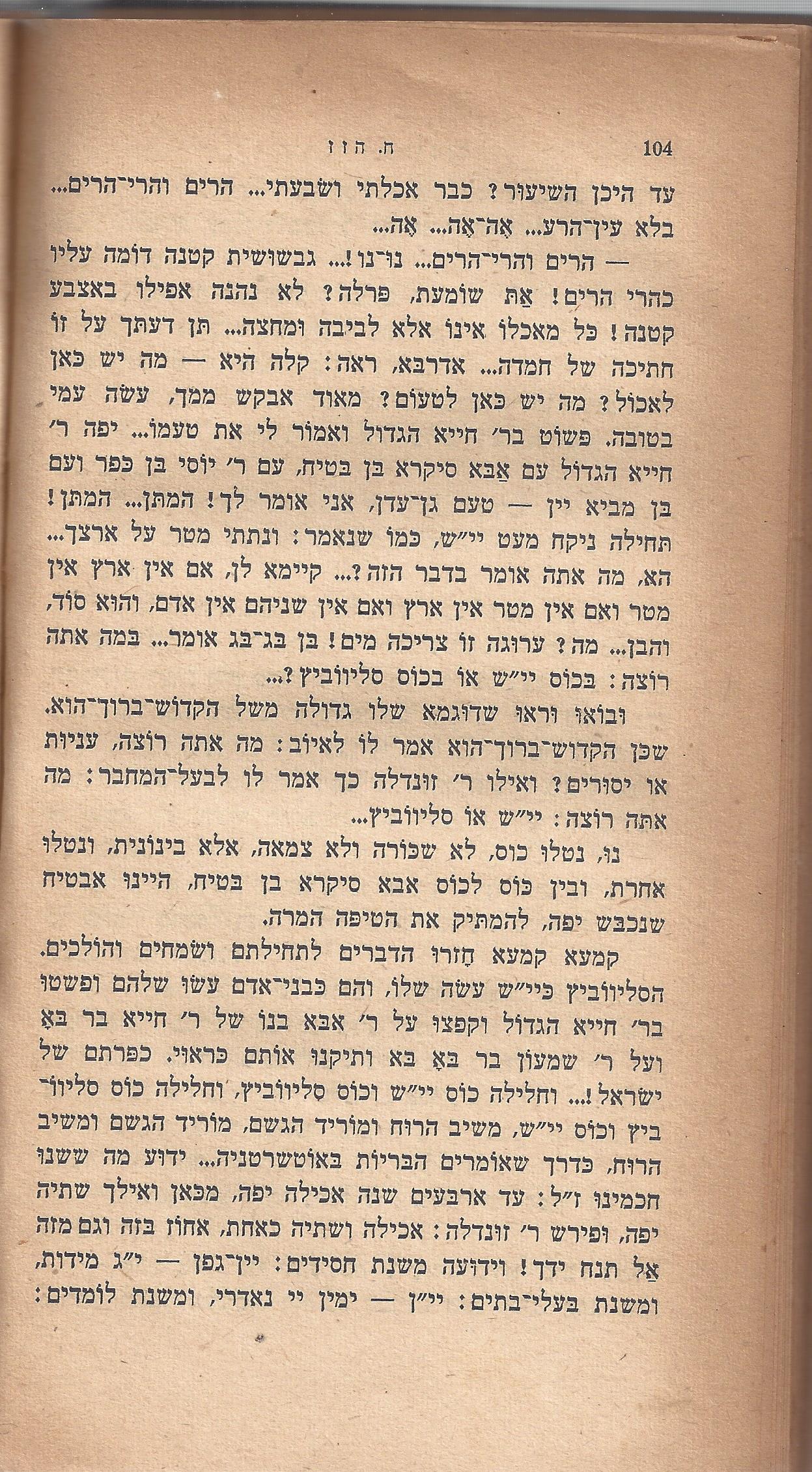 ריחיים שבורים, מאת ח. הזז