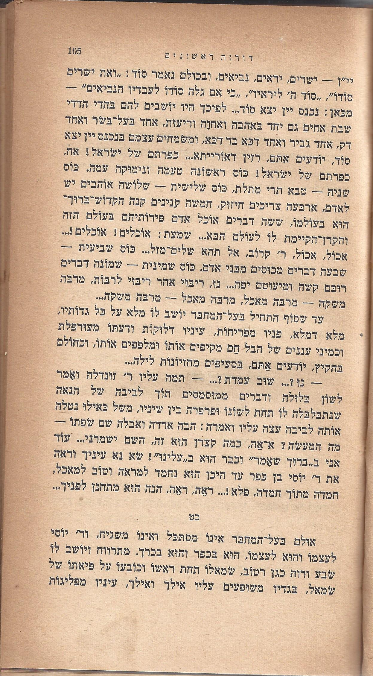 ריחיים שבורים, מאת ח. הזז