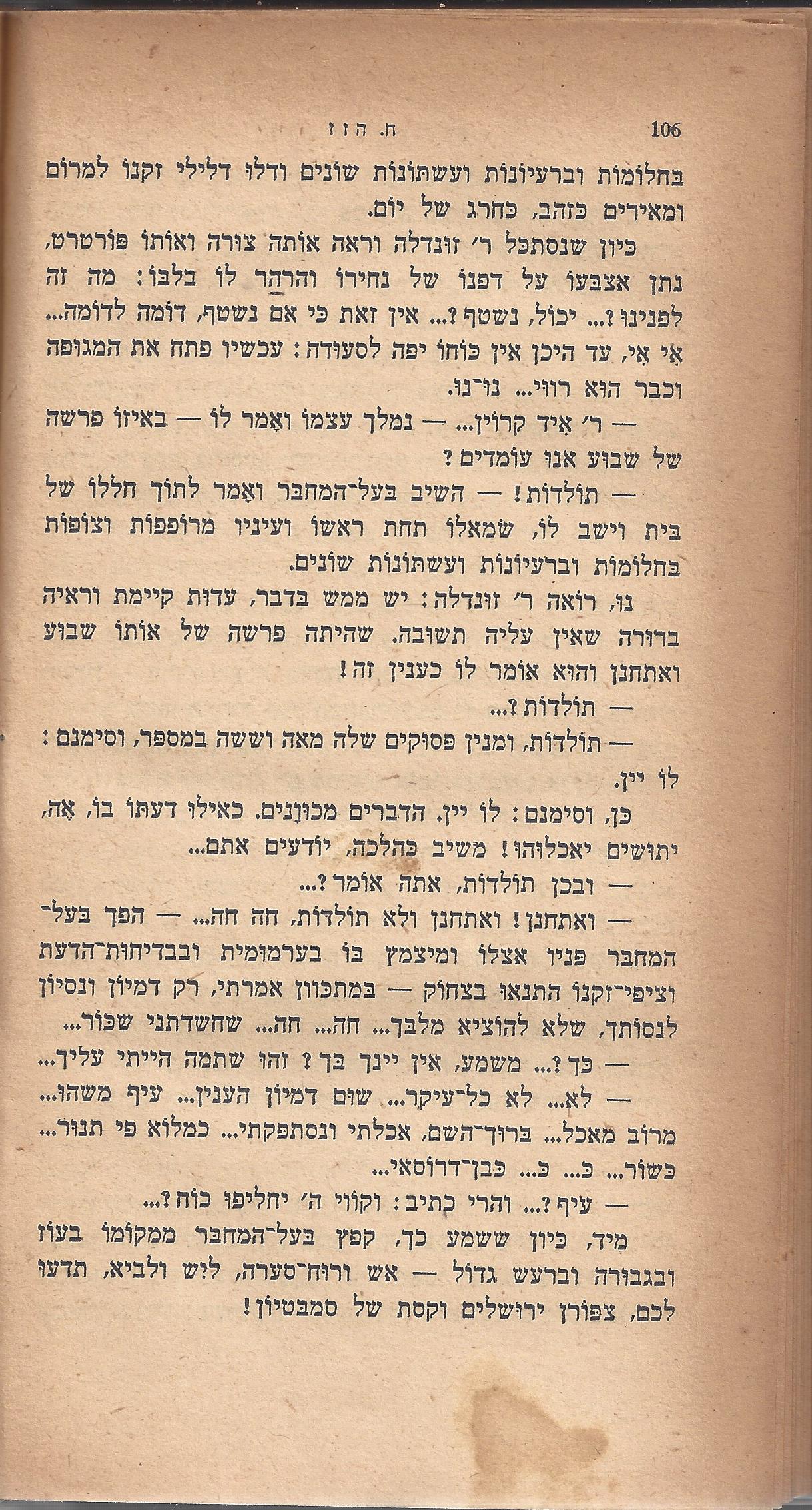 ריחיים שבורים, מאת ח. הזז