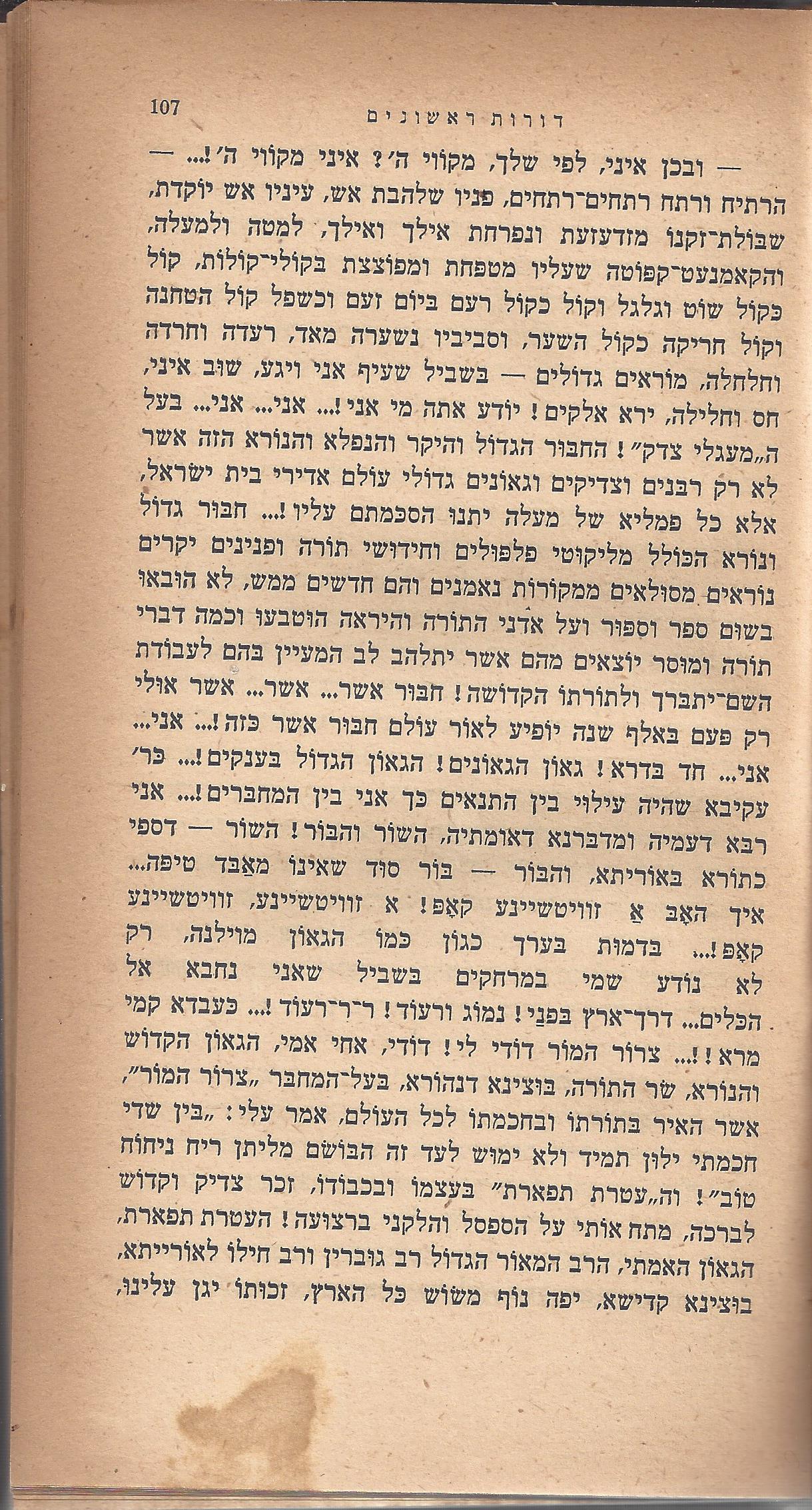 ריחיים שבורים, מאת ח. הזז