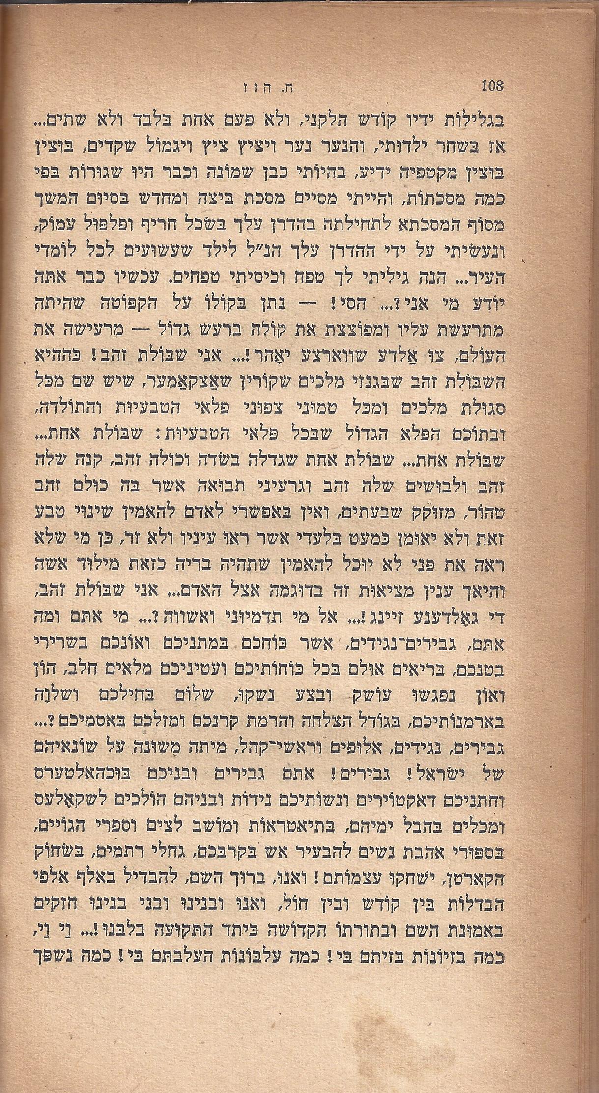 ריחיים שבורים, מאת ח. הזז