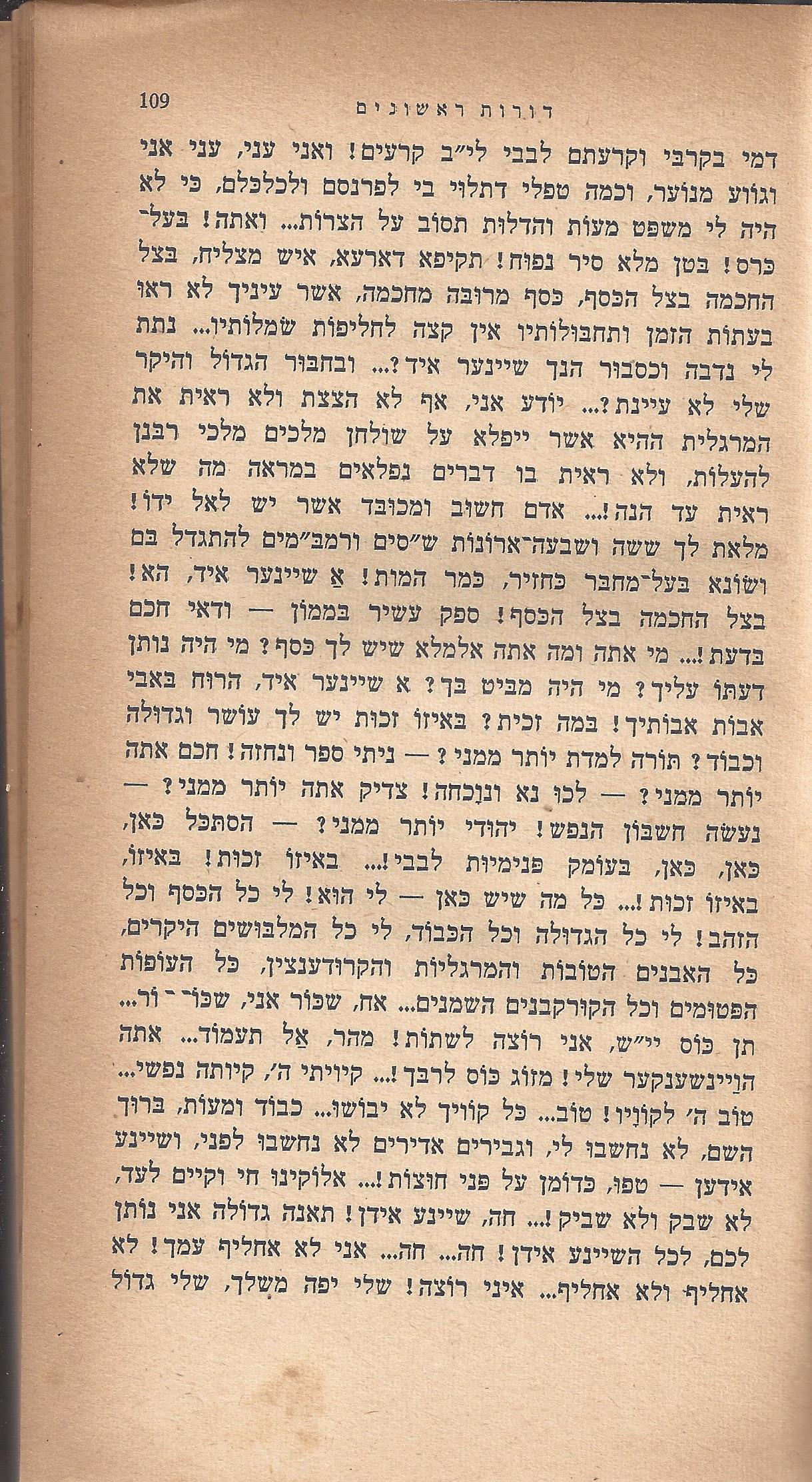ריחיים שבורים, מאת ח. הזז
