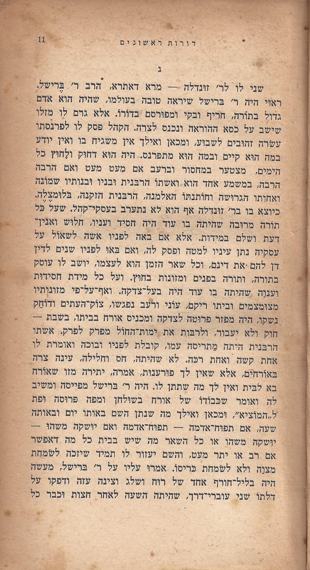 ריחיים שבורים, מאת ח. הזז