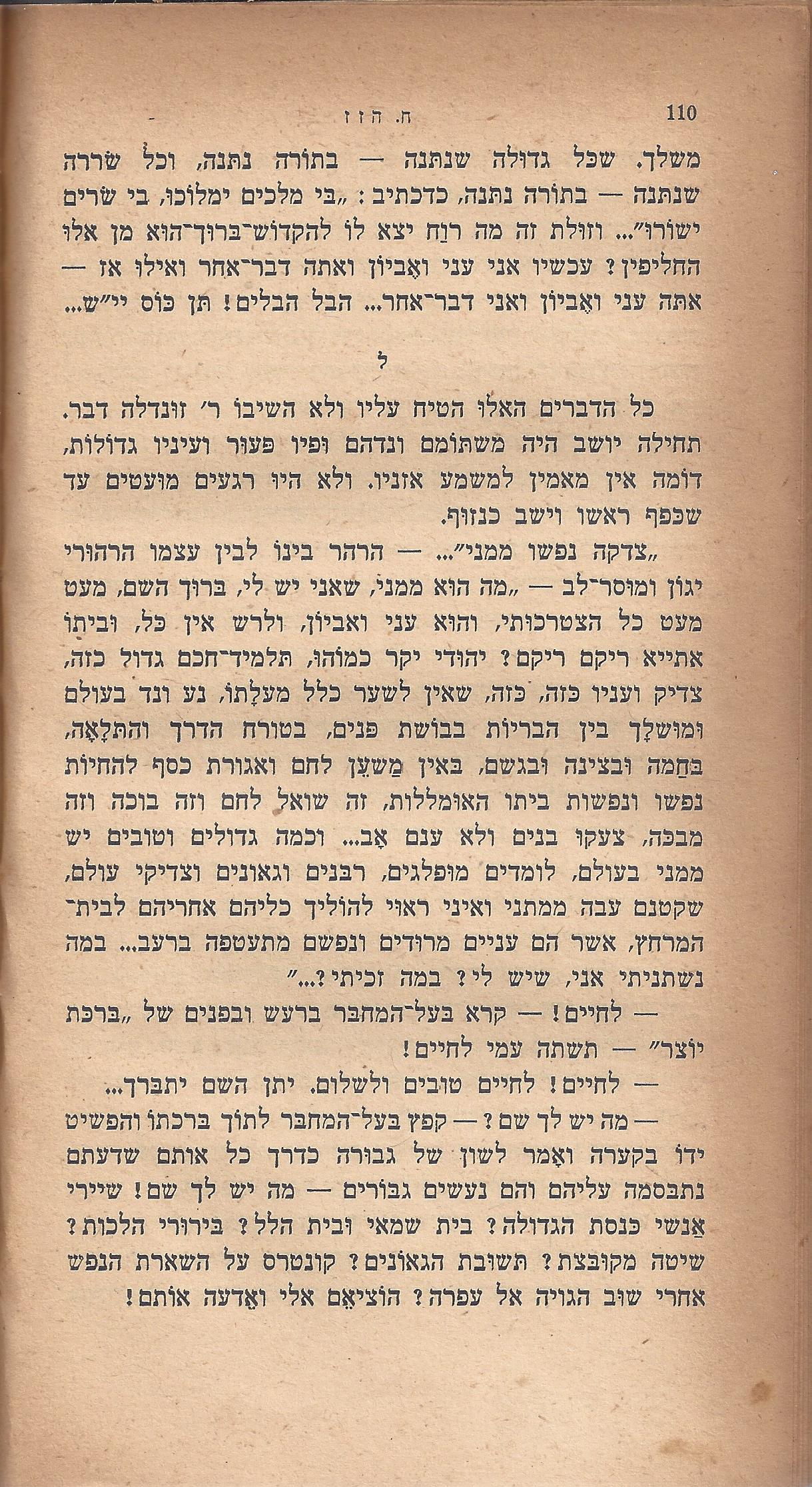 ריחיים שבורים, מאת ח. הזז