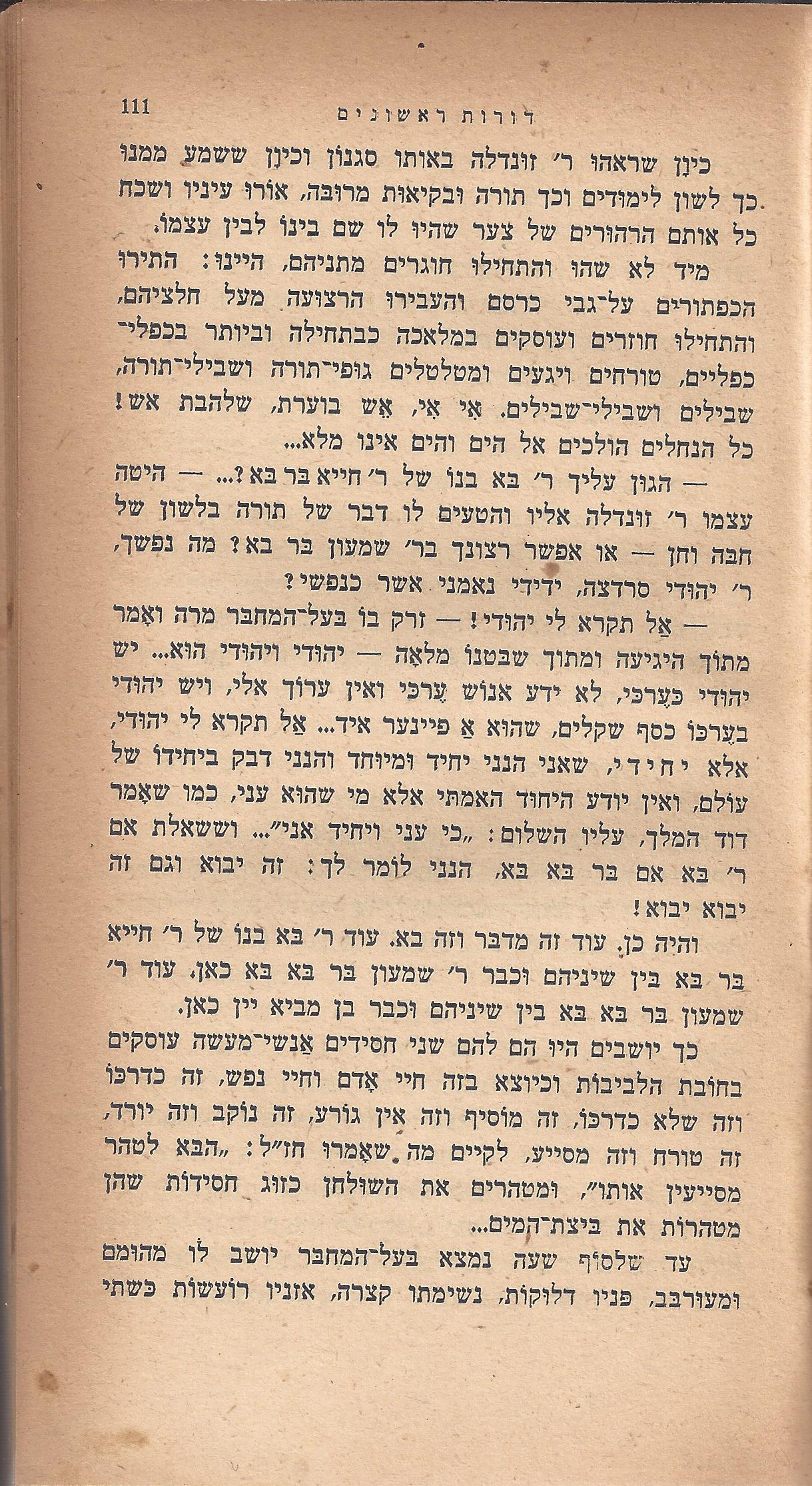 ריחיים שבורים, מאת ח. הזז