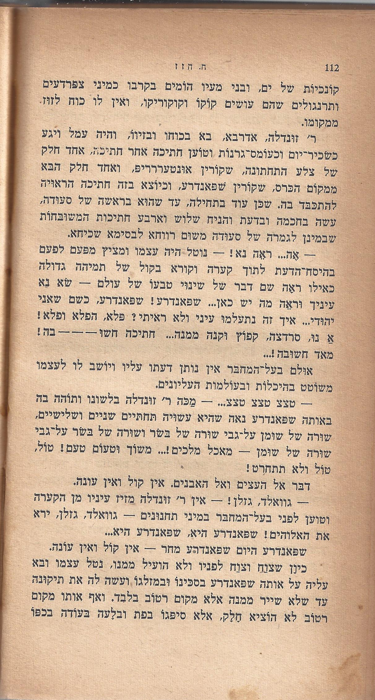 ריחיים שבורים, מאת ח. הזז