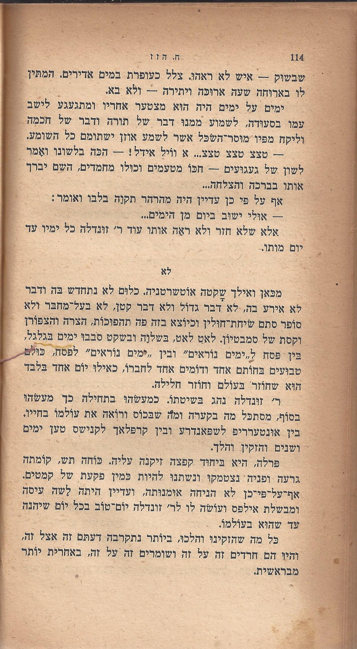 ריחיים שבורים, מאת ח. הזז