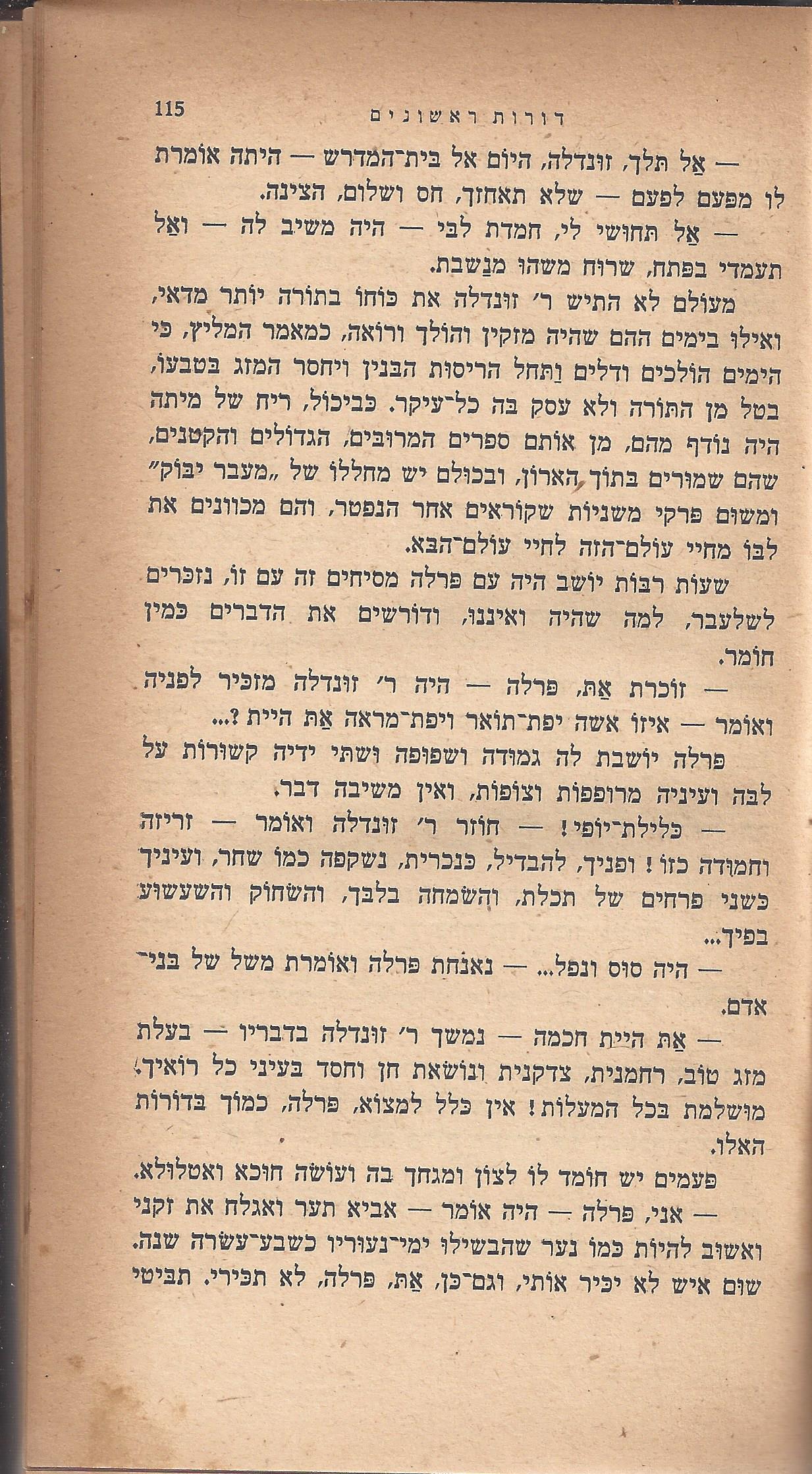 ריחיים שבורים, מאת ח. הזז