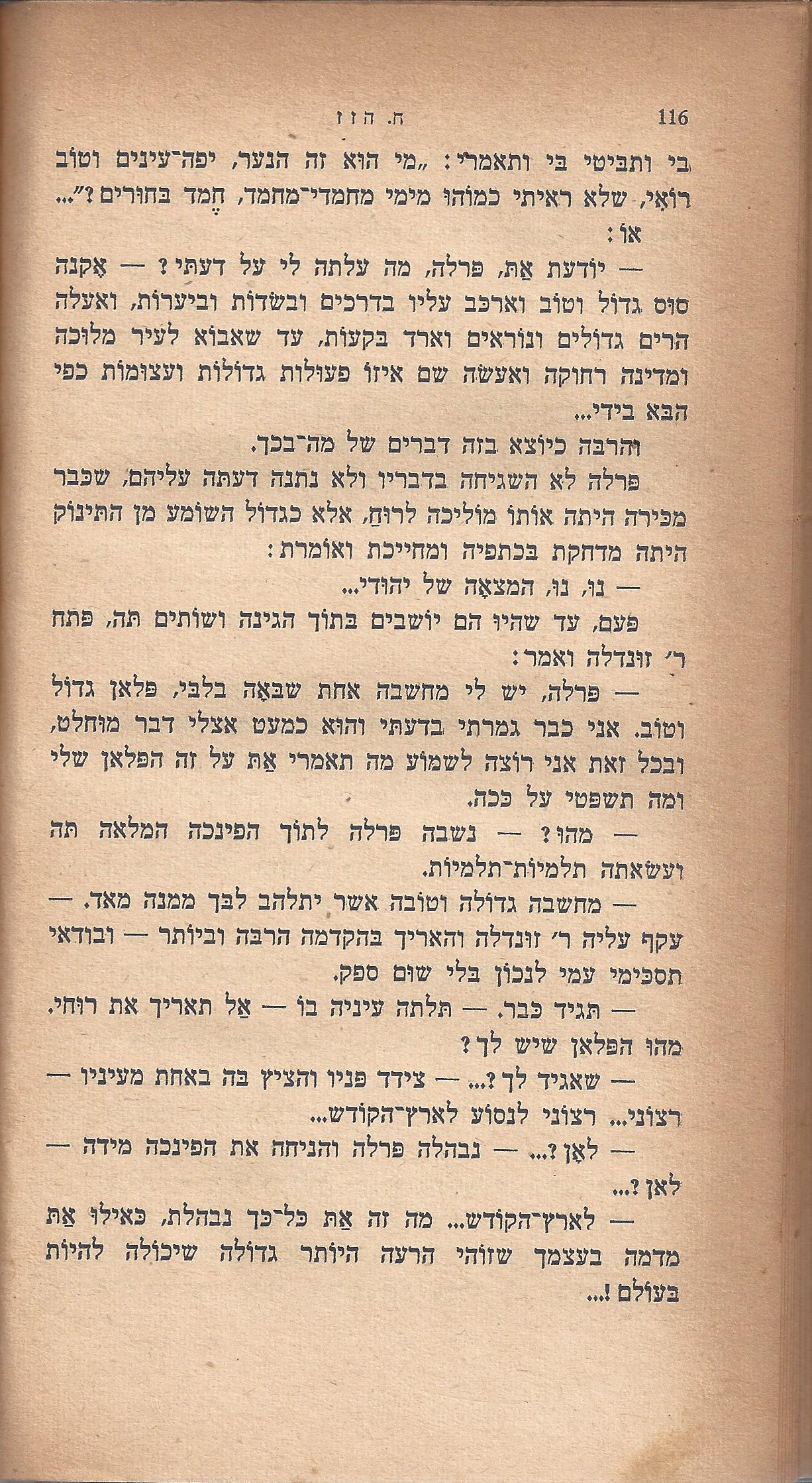 ריחיים שבורים, מאת ח. הזז