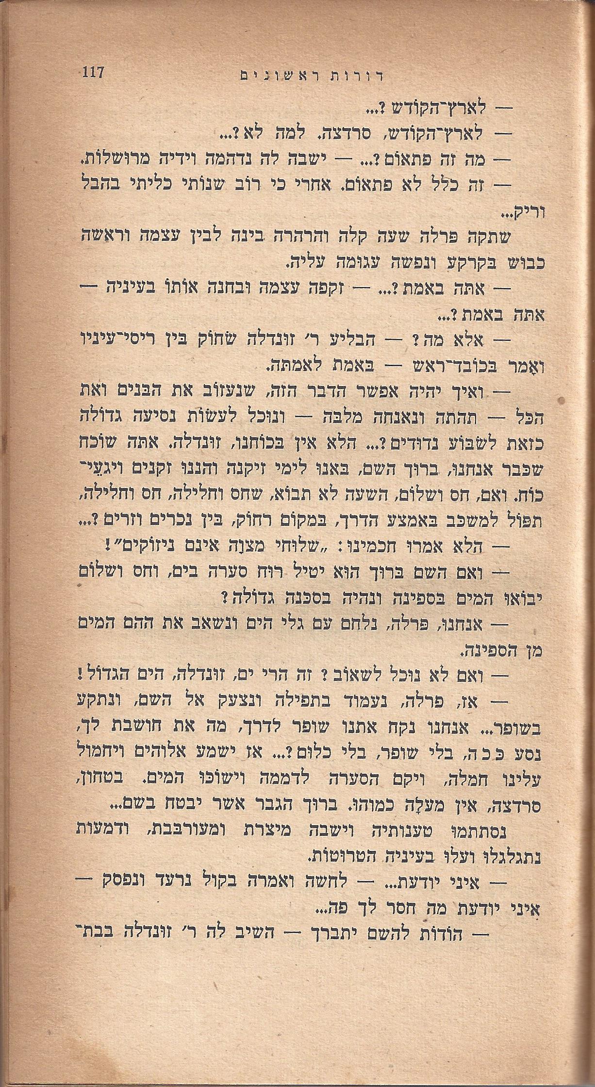 ריחיים שבורים, מאת ח. הזז