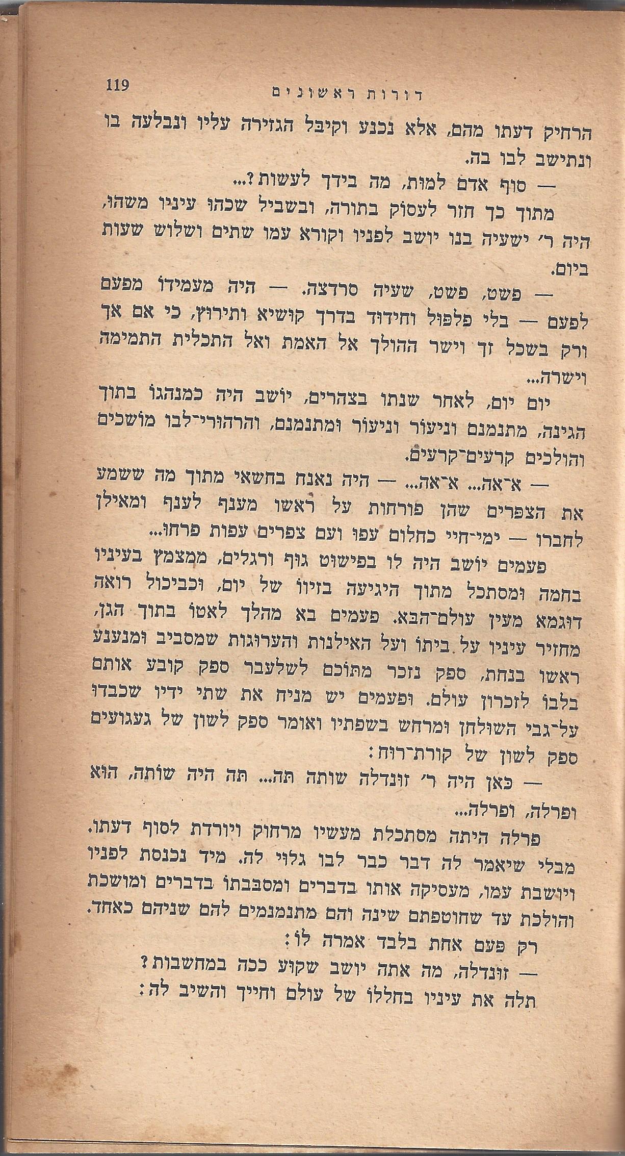 ריחיים שבורים, מאת ח. הזז