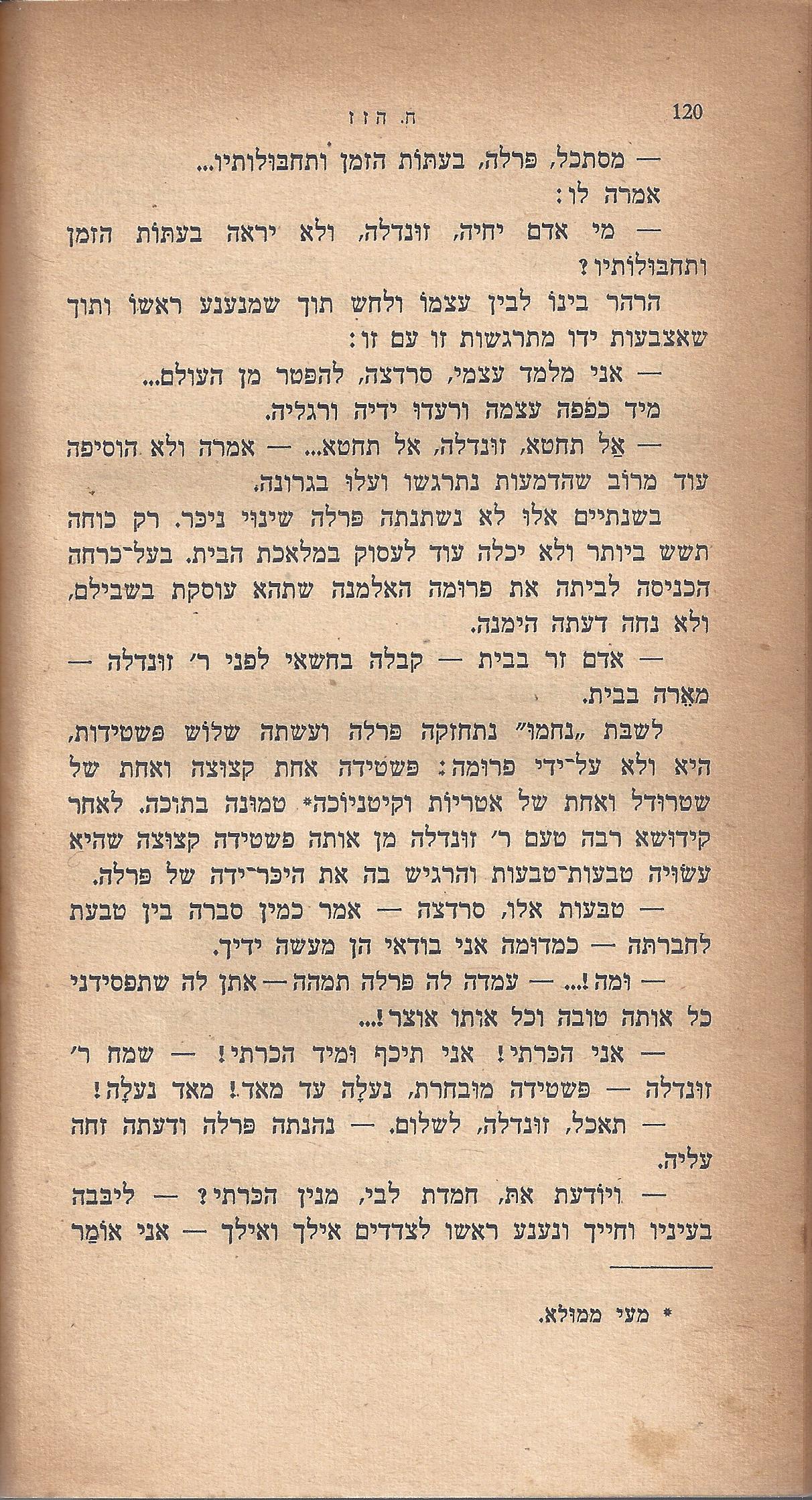 ריחיים שבורים, מאת ח. הזז