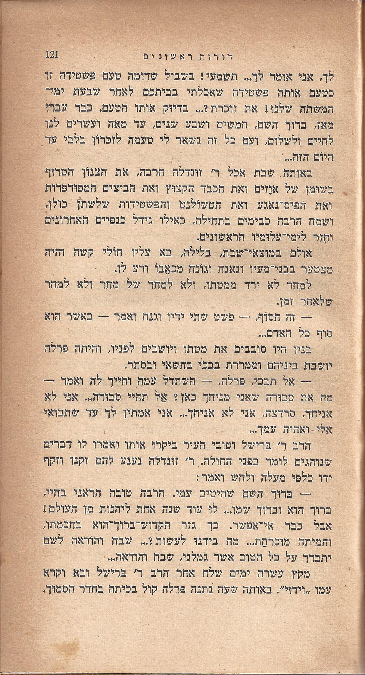 ריחיים שבורים, מאת ח. הזז
