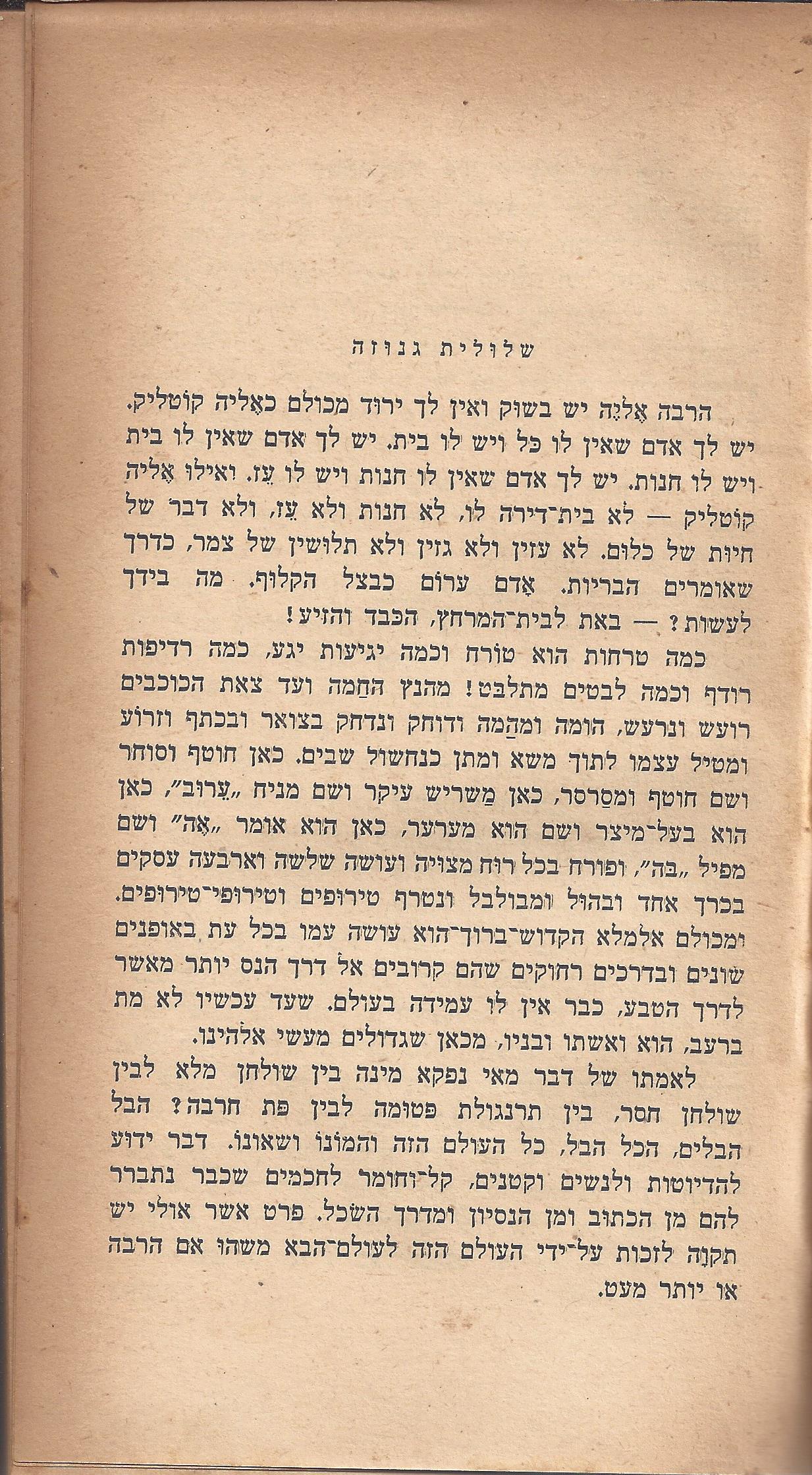 ריחיים שבורים, מאת ח. הזז