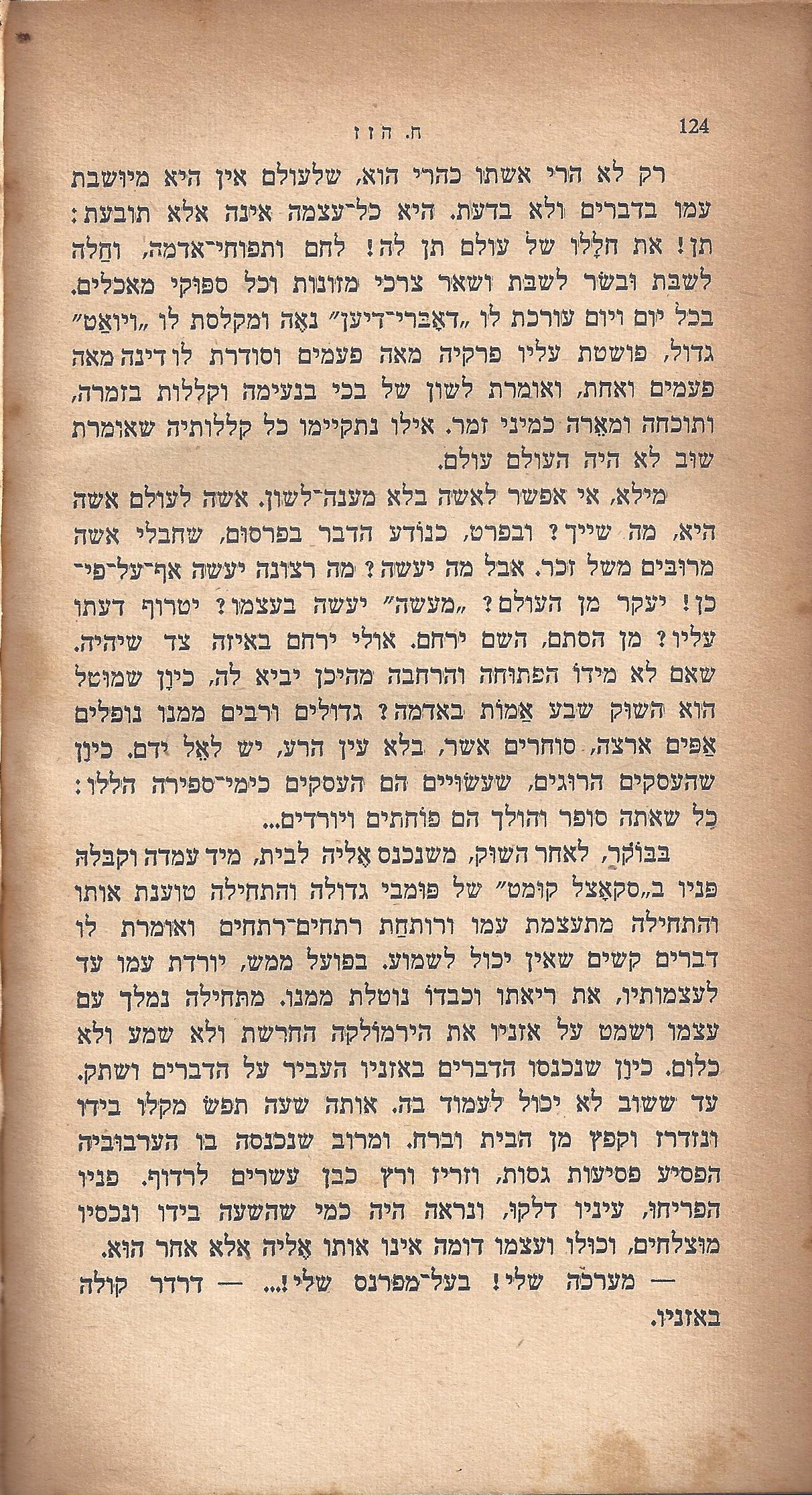 ריחיים שבורים, מאת ח. הזז