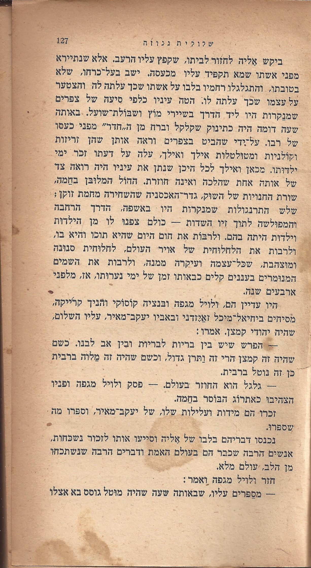 ריחיים שבורים, מאת ח. הזז