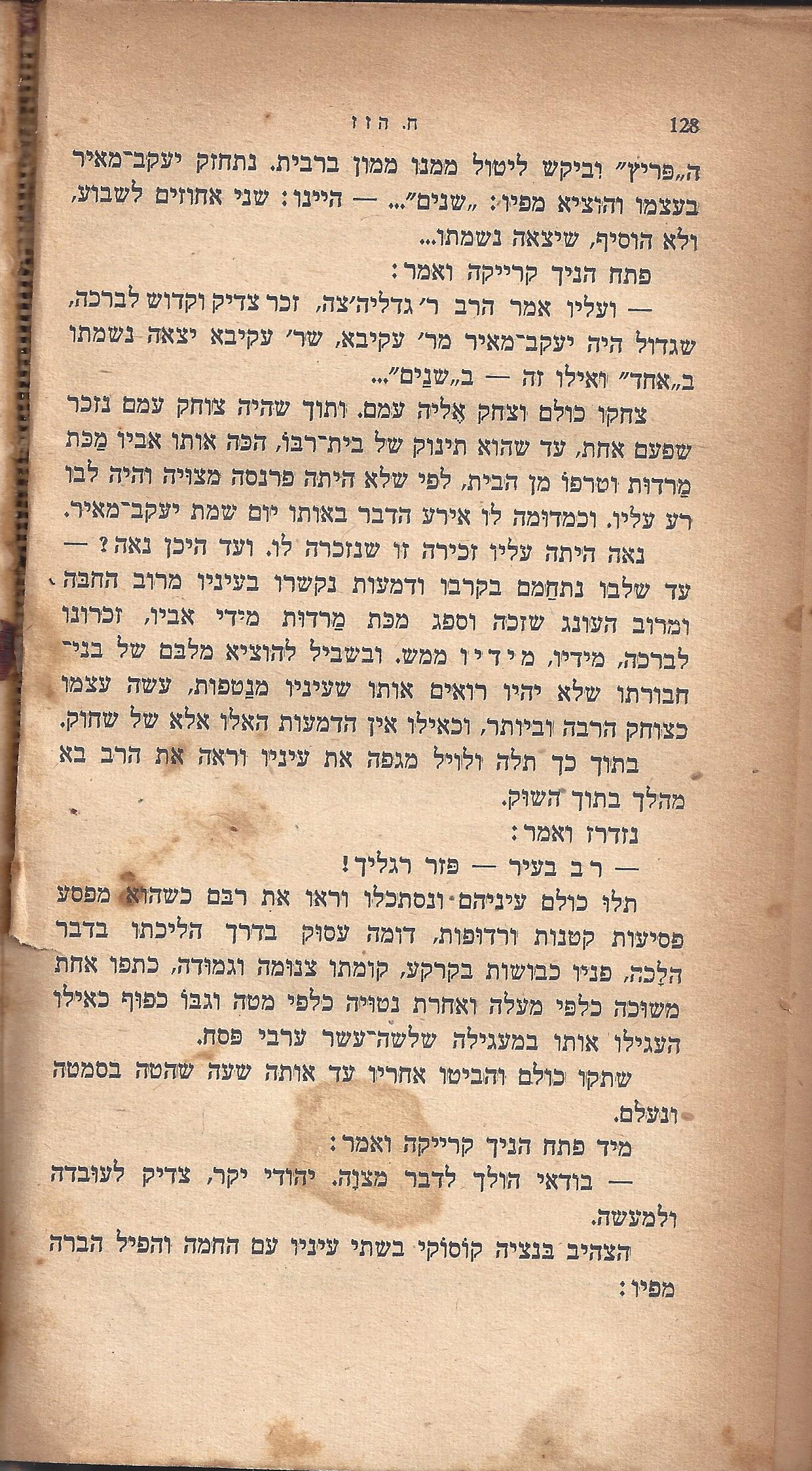 ריחיים שבורים, מאת ח. הזז