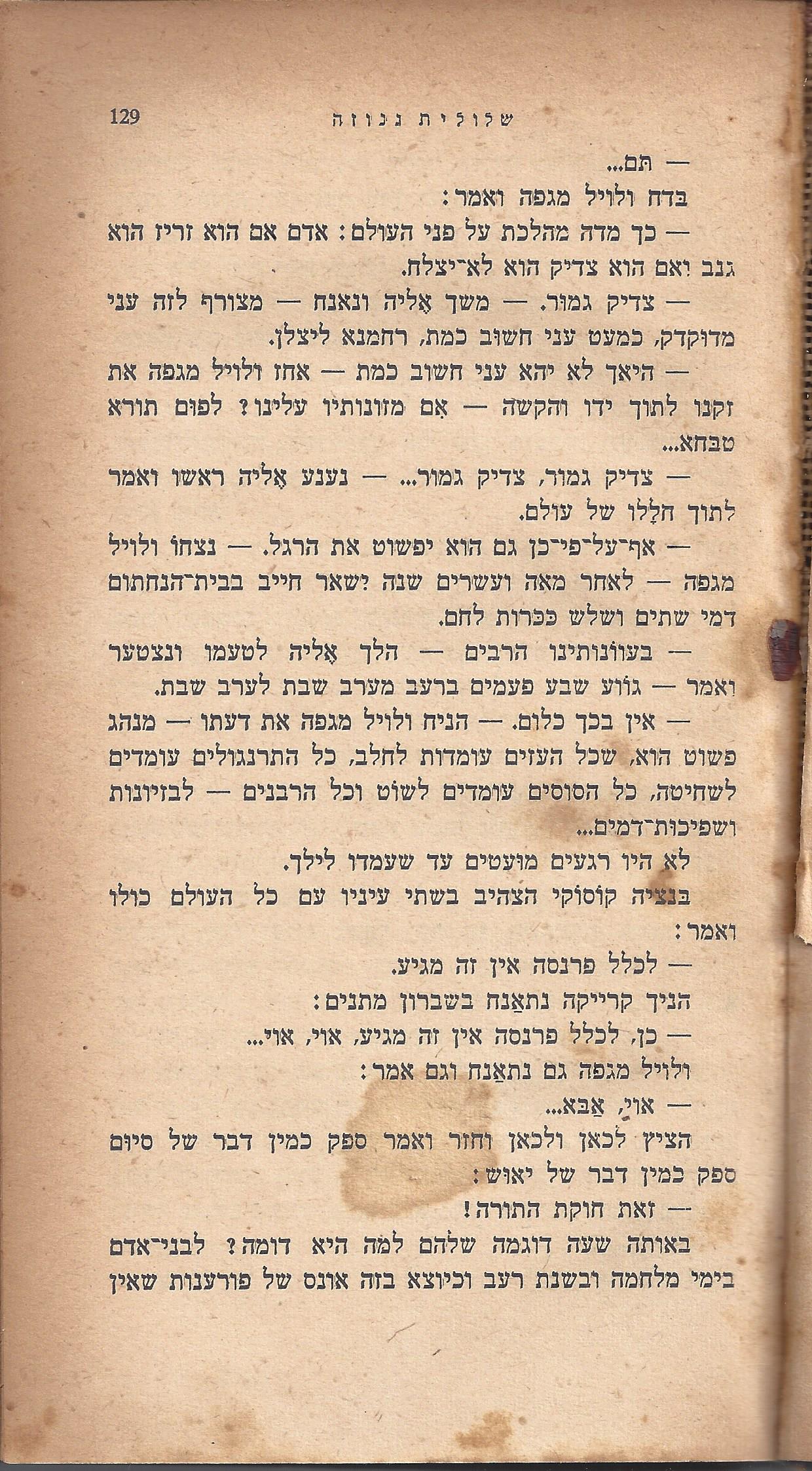 ריחיים שבורים, מאת ח. הזז