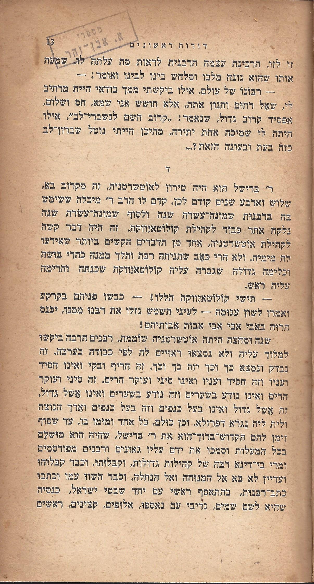 ריחיים שבורים, מאת ח. הזז