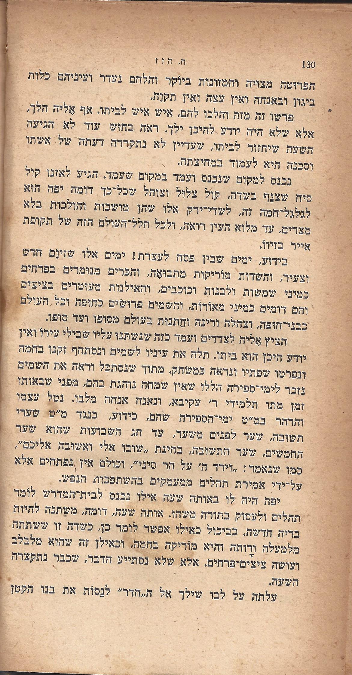 ריחיים שבורים, מאת ח. הזז