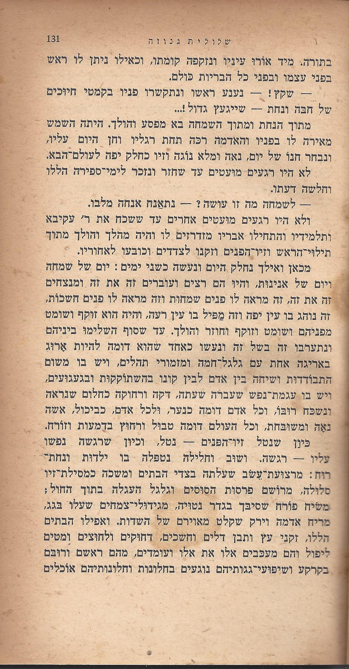 ריחיים שבורים, מאת ח. הזז