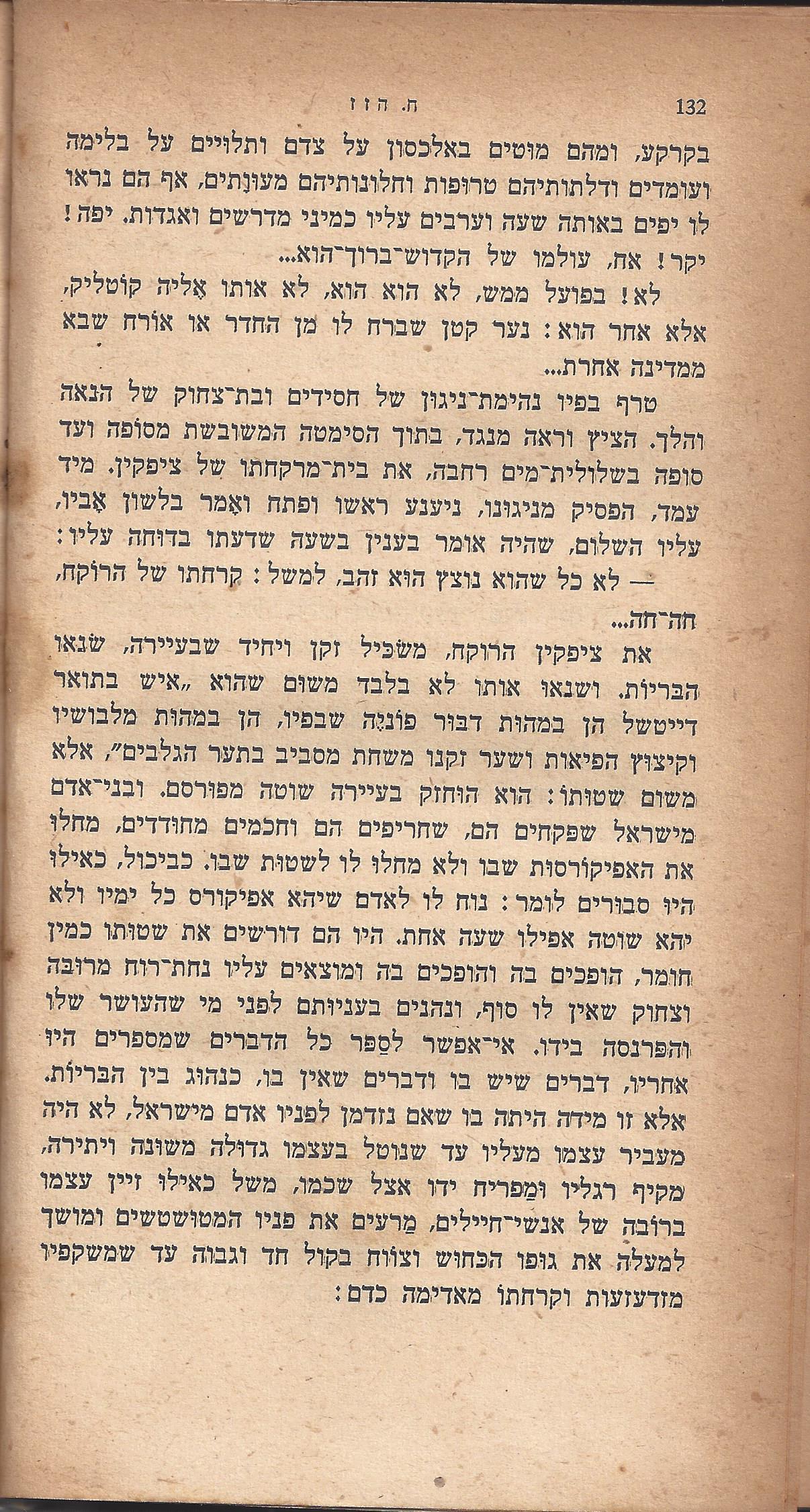 ריחיים שבורים, מאת ח. הזז