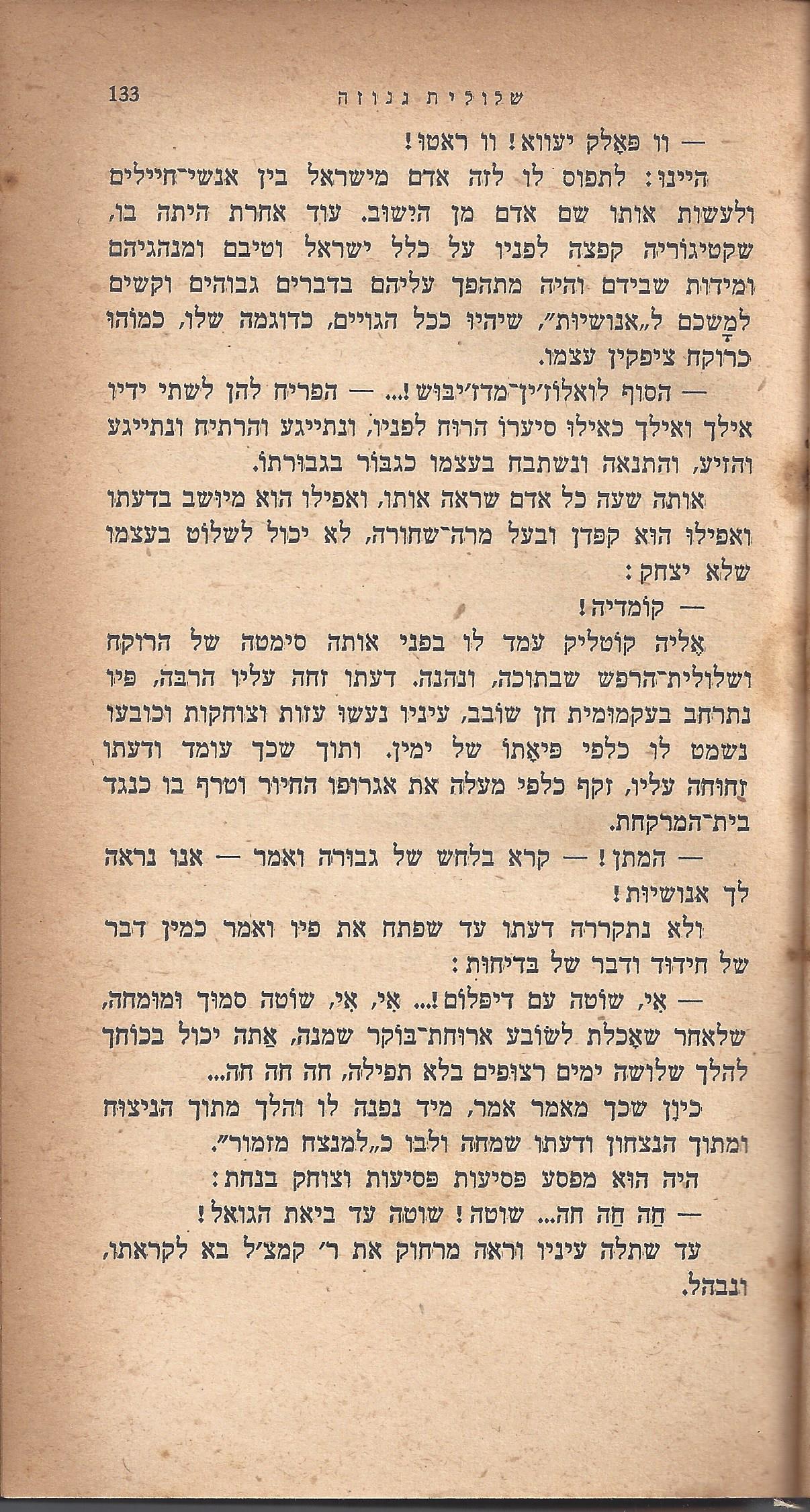 ריחיים שבורים, מאת ח. הזז
